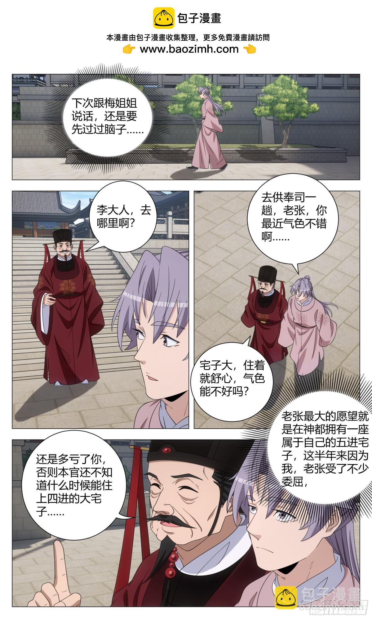 大周仙吏（怎麼都要和我雙修） - 312 - 2