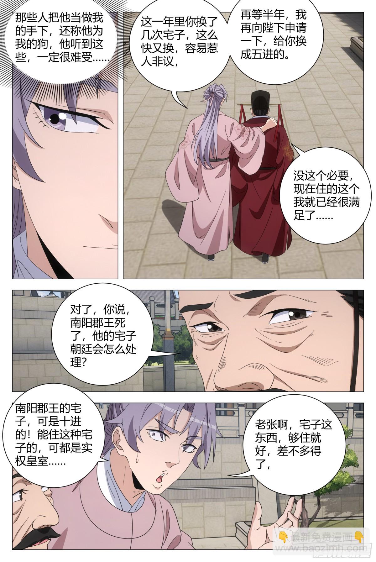 大周仙吏（怎麼都要和我雙修） - 312 - 3