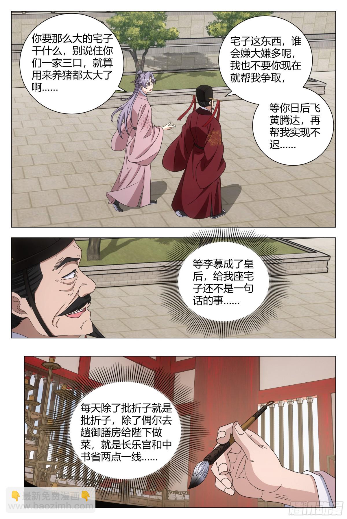 大周仙吏（怎麼都要和我雙修） - 312 - 1