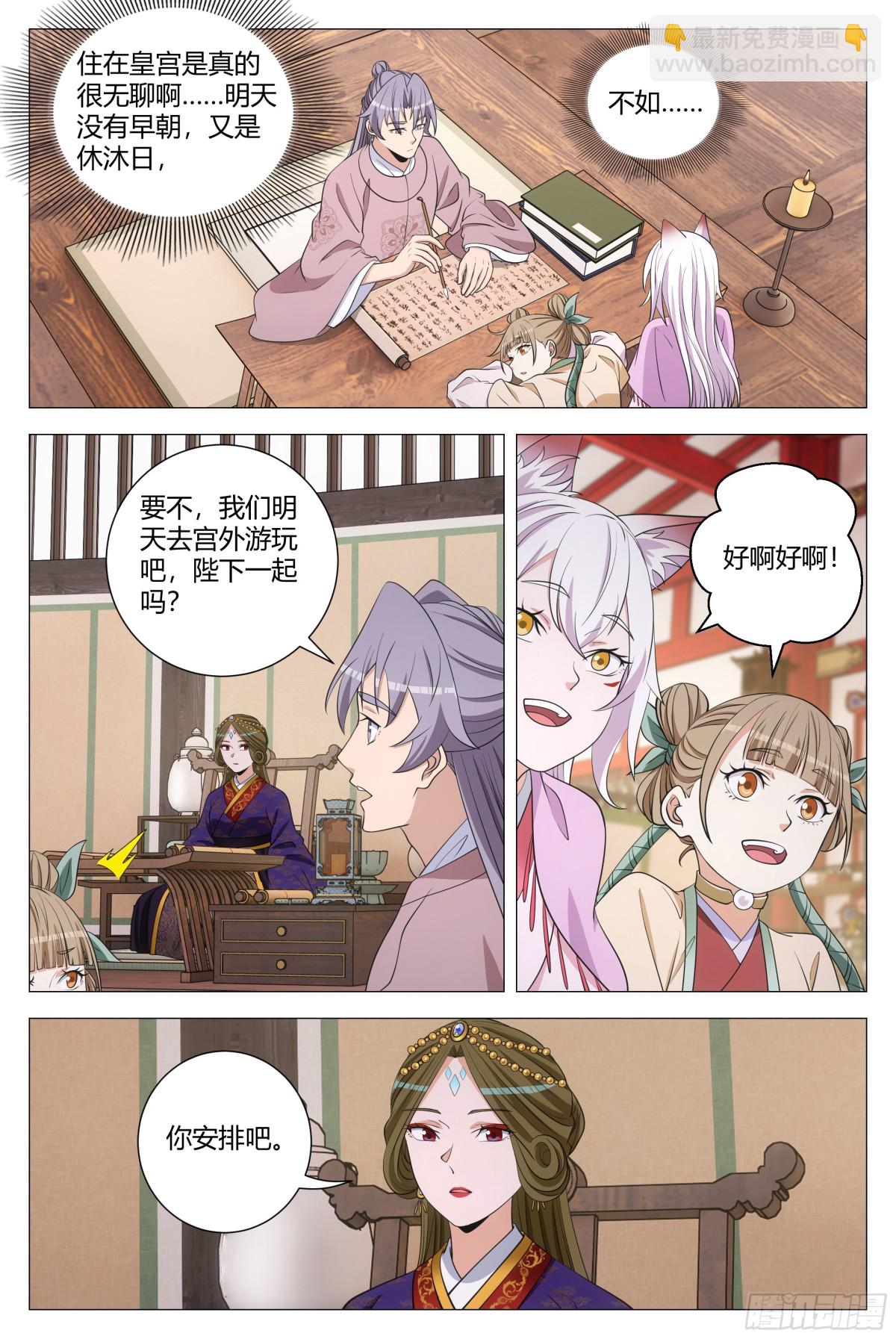 大周仙吏（怎麼都要和我雙修） - 312 - 2