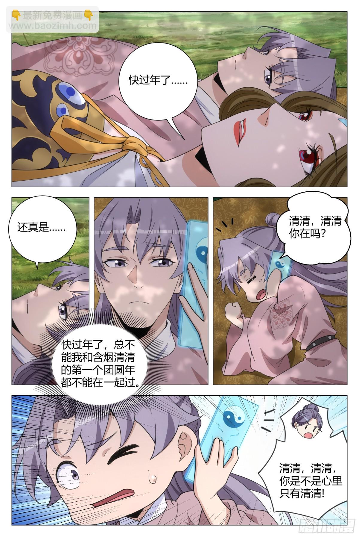 大周仙吏（怎麼都要和我雙修） - 312 - 2