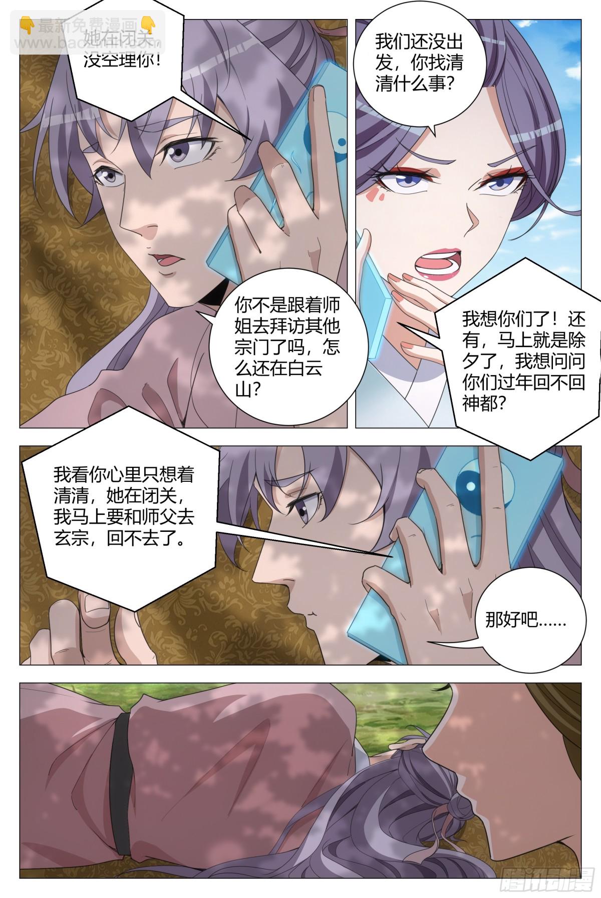 大周仙吏（怎麼都要和我雙修） - 312 - 3