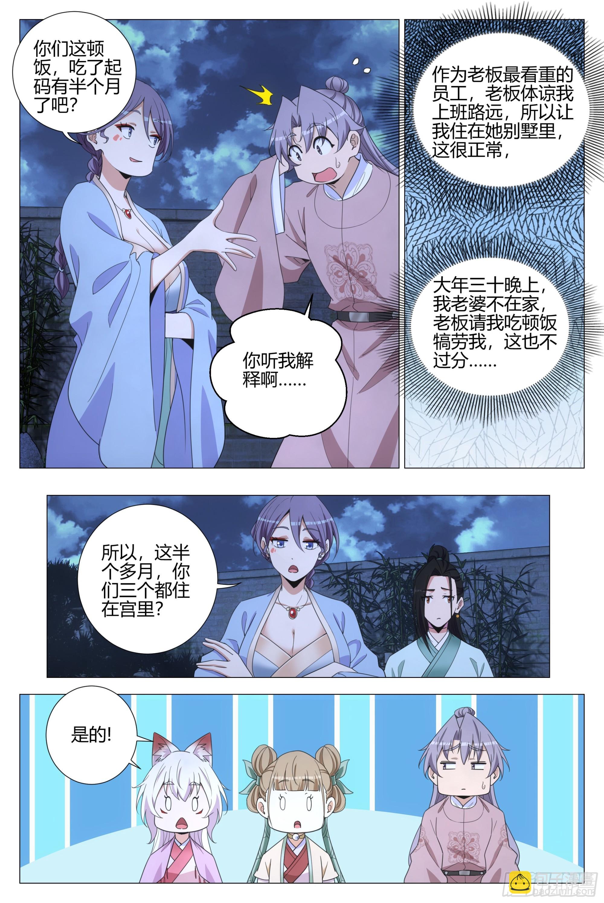 大周仙吏（怎麼都要和我雙修） - 314她以前很寵我的 - 2