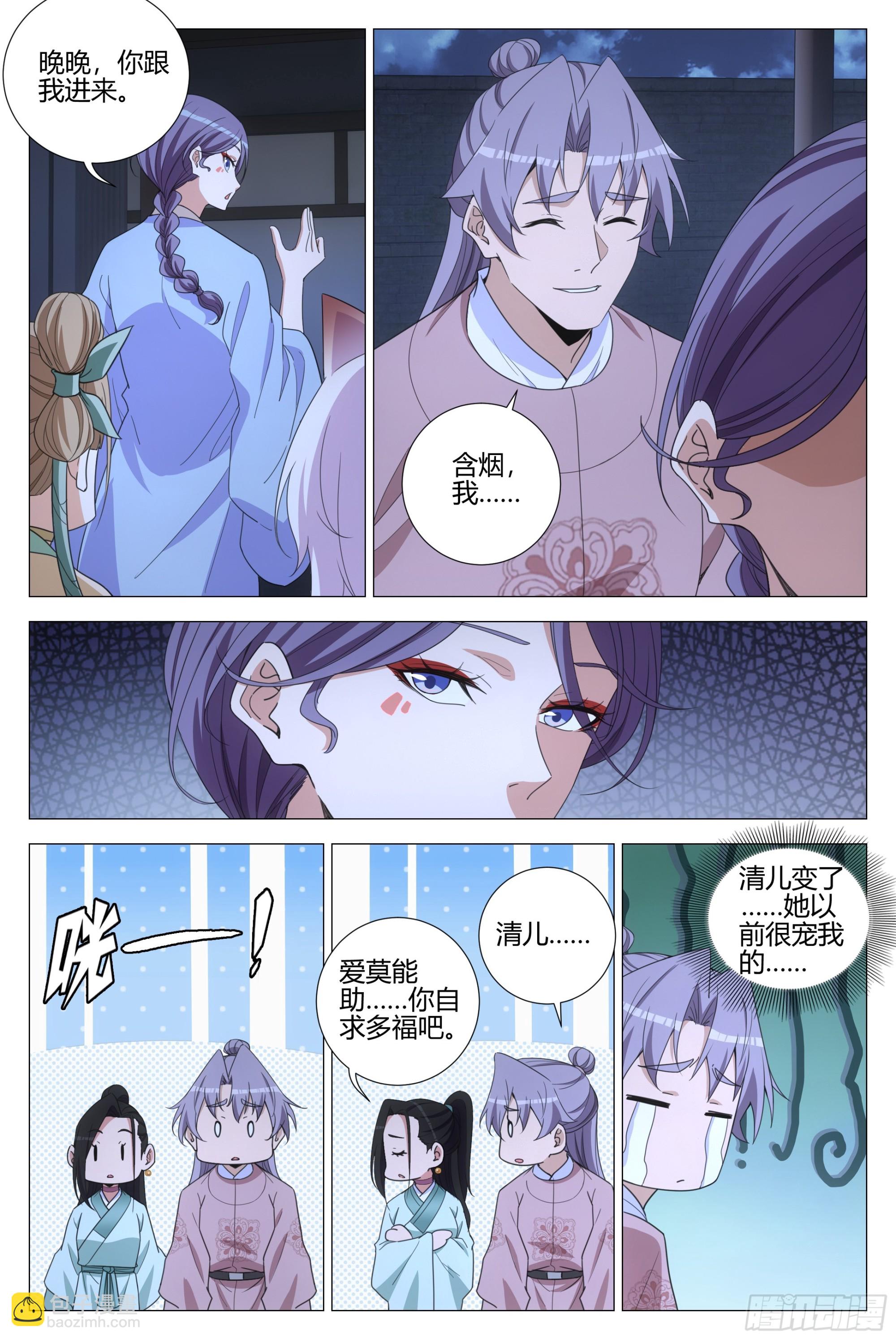 大周仙吏（怎麼都要和我雙修） - 314她以前很寵我的 - 3