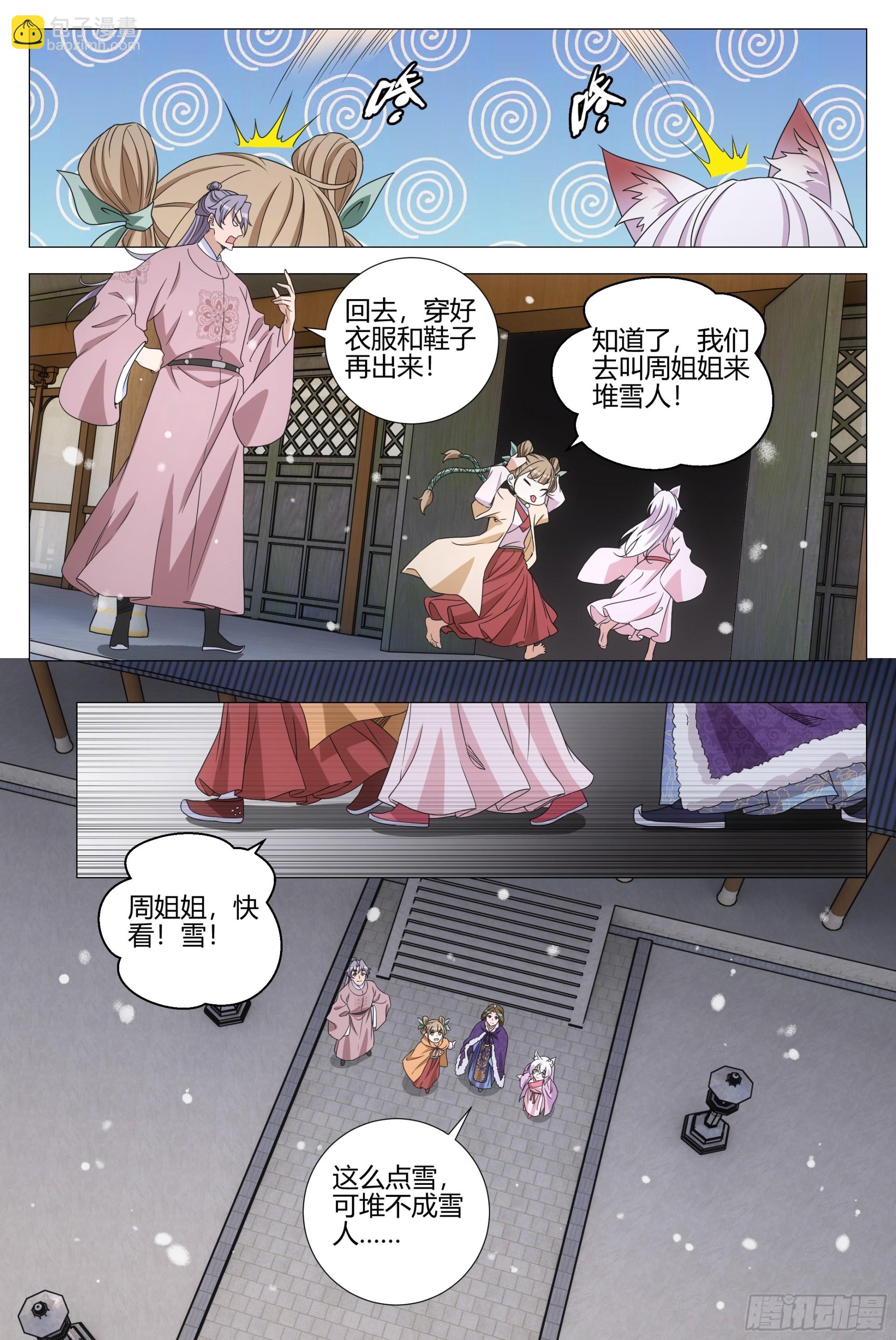 大周仙吏（怎麼都要和我雙修） - 314她以前很寵我的 - 3