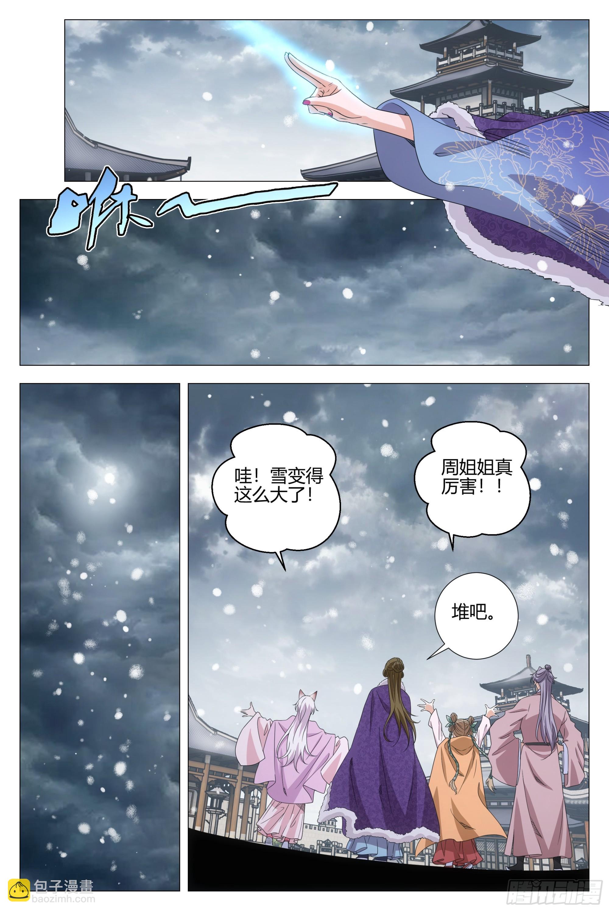 大周仙吏（怎麼都要和我雙修） - 314她以前很寵我的 - 1