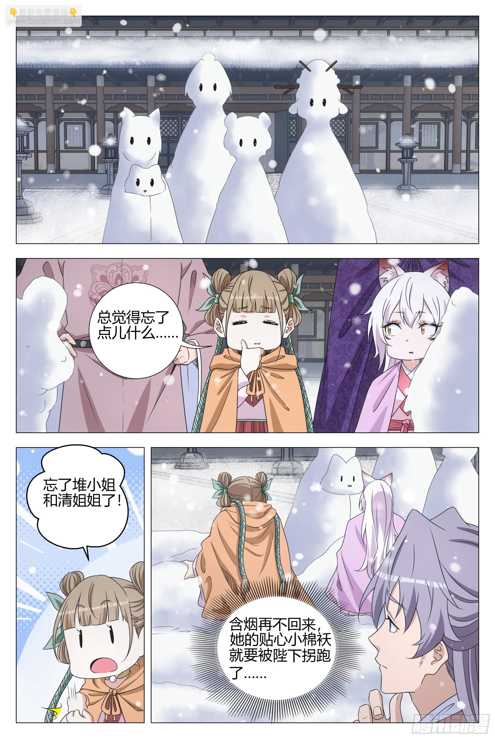 大周仙吏（怎麼都要和我雙修） - 314她以前很寵我的 - 2