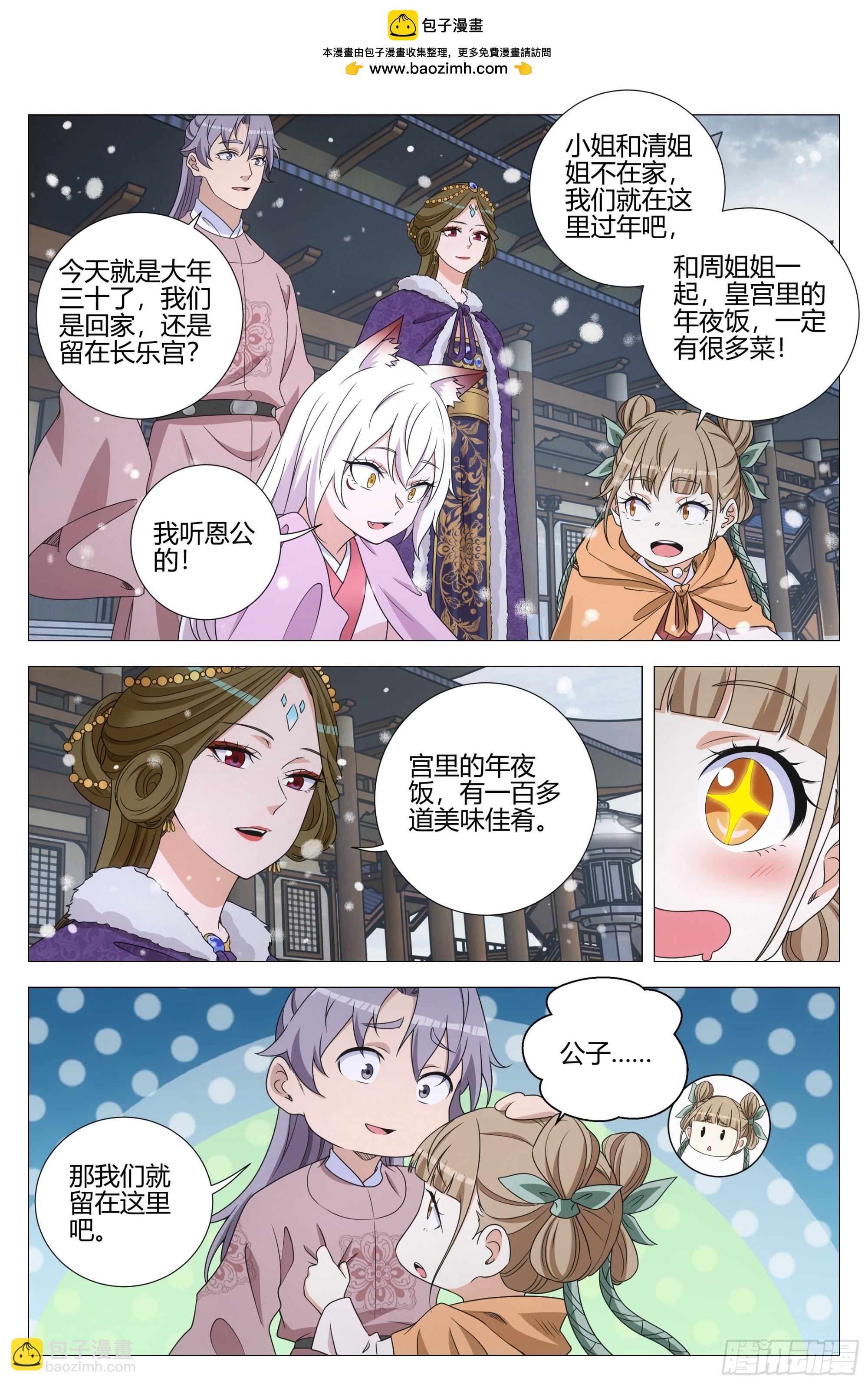 大周仙吏（怎麼都要和我雙修） - 314她以前很寵我的 - 3