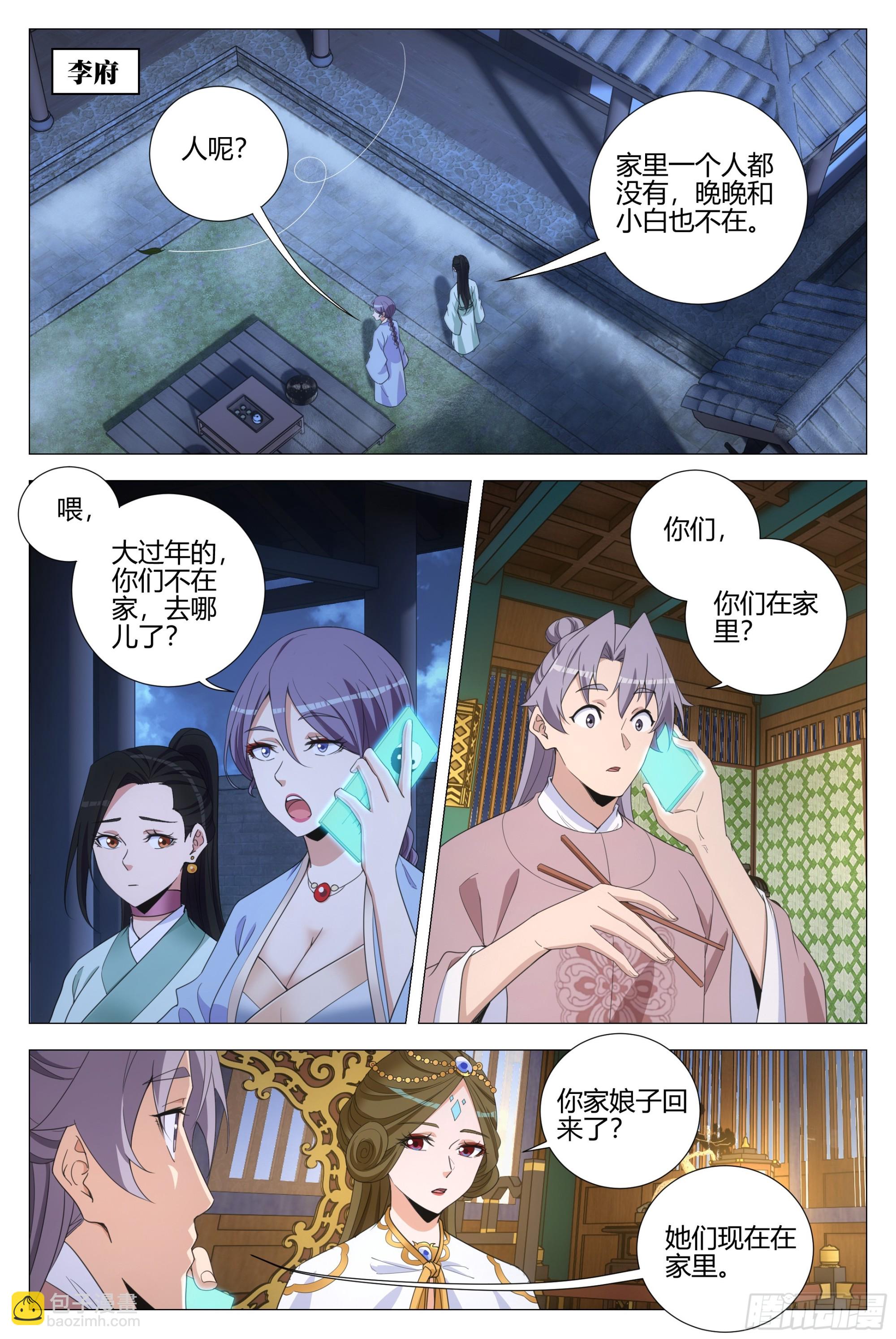 大周仙吏（怎麼都要和我雙修） - 314她以前很寵我的 - 2