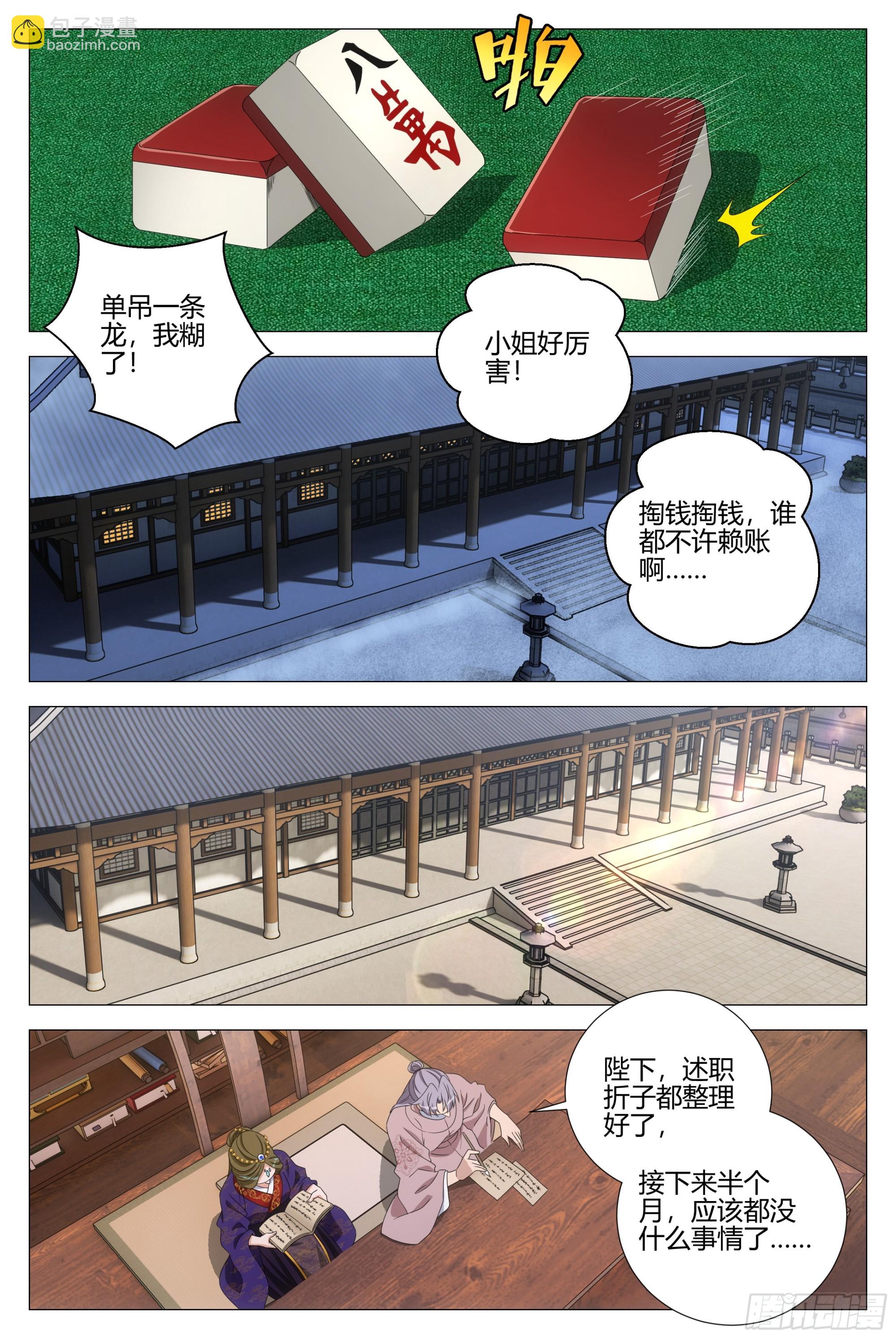 315除夕快乐！-第321话