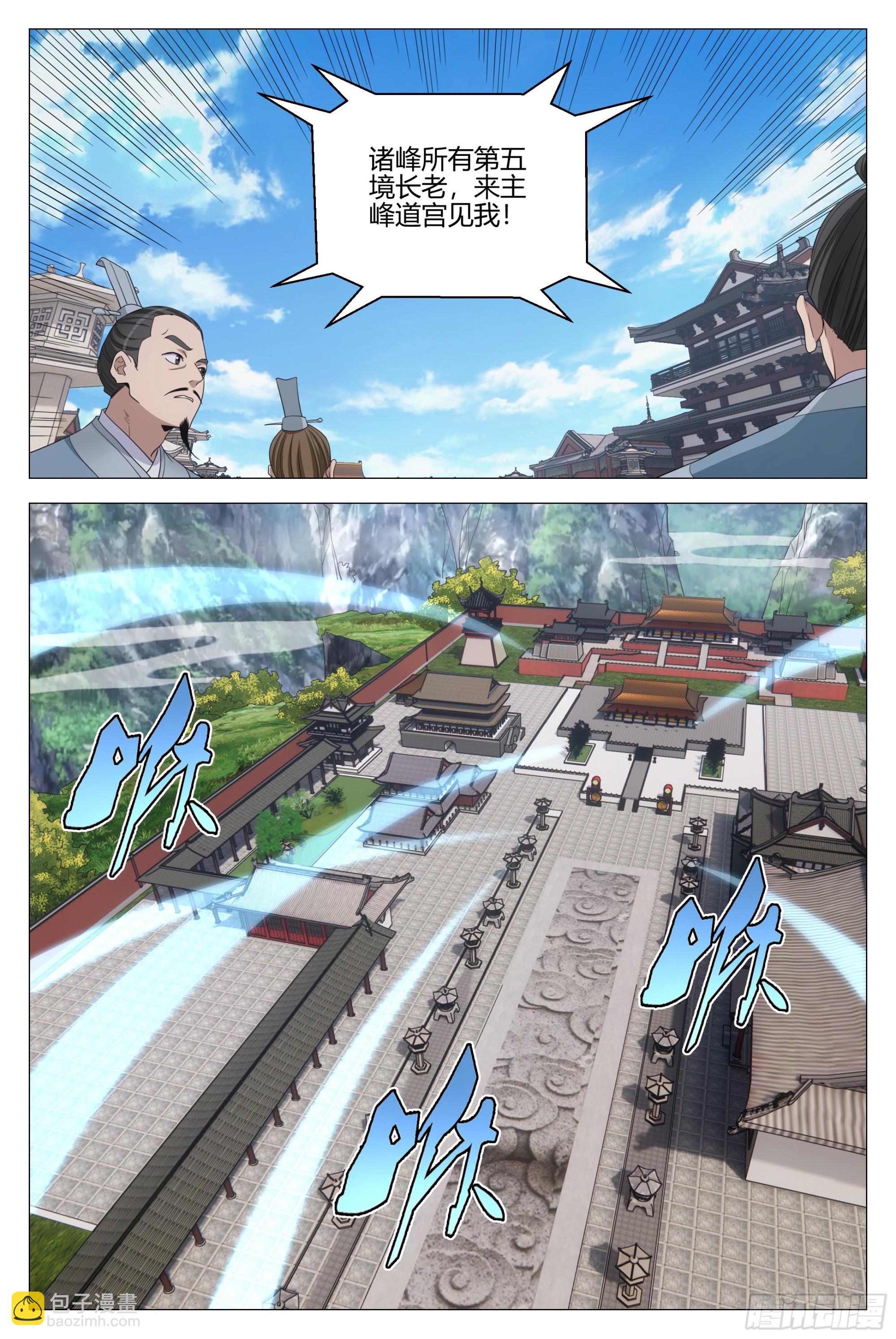 大周仙吏（怎麼都要和我雙修） - 316妖皇白帝洞府？ - 1