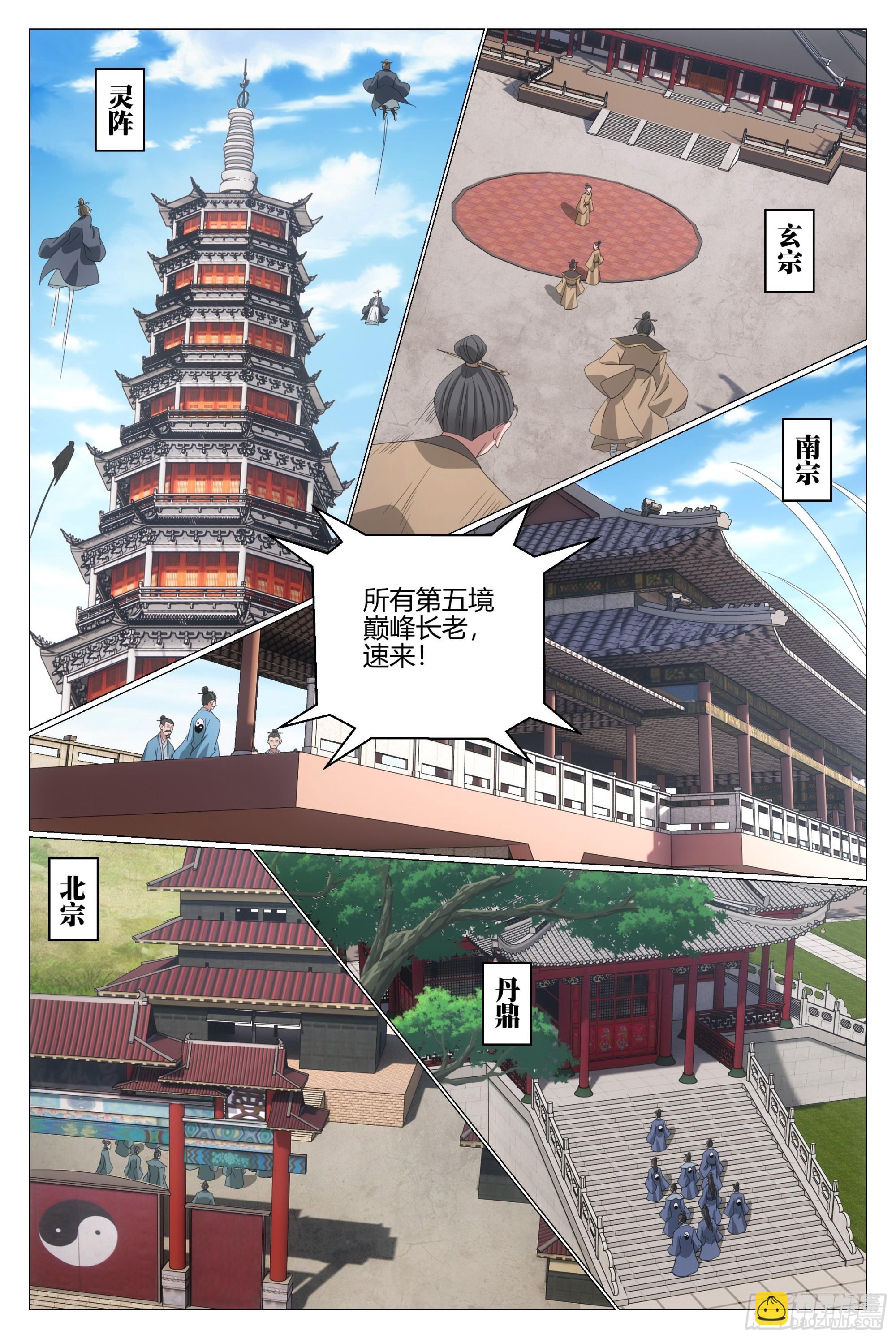 大周仙吏（怎麼都要和我雙修） - 316妖皇白帝洞府？ - 2