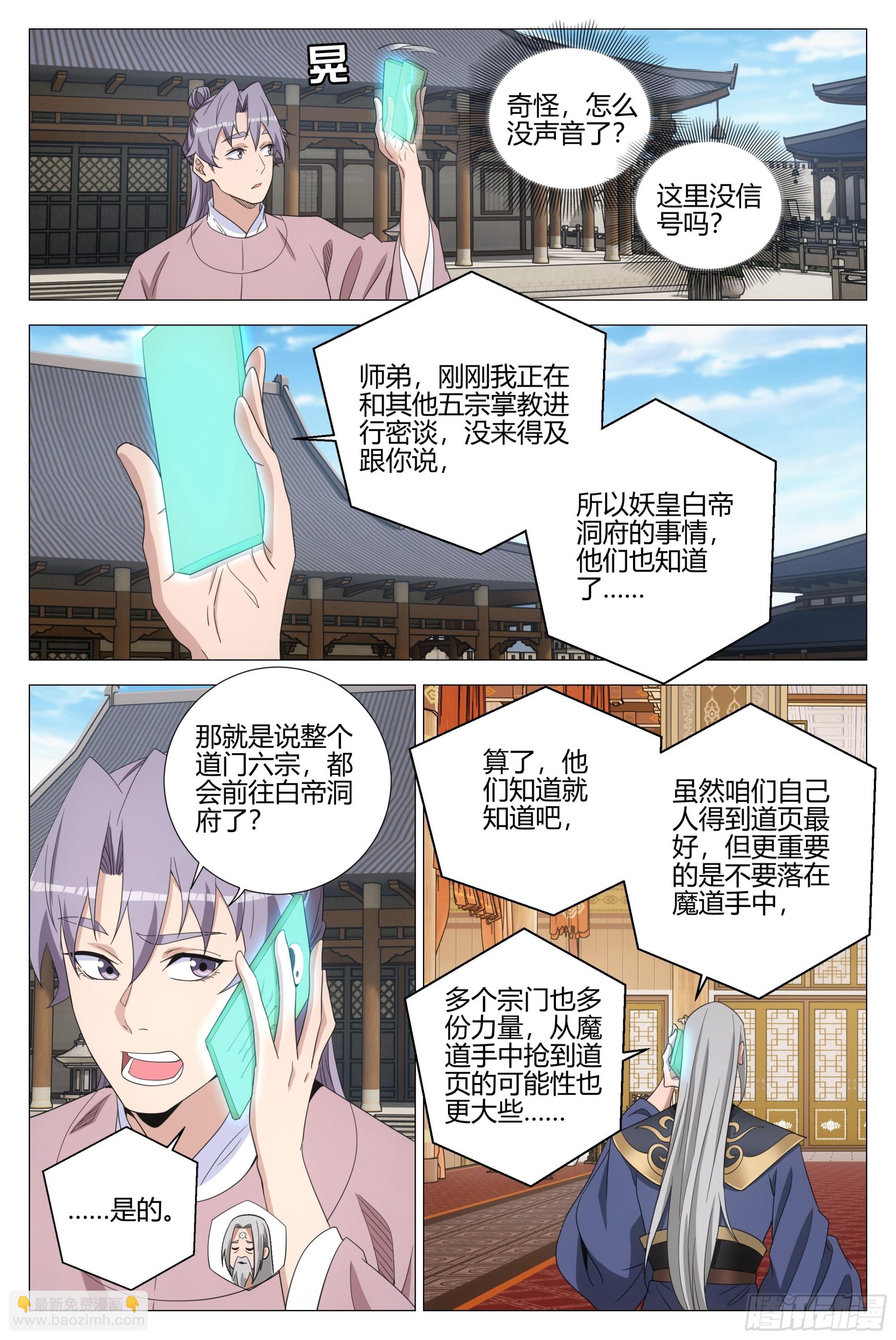 大周仙吏（怎麼都要和我雙修） - 316妖皇白帝洞府？ - 3