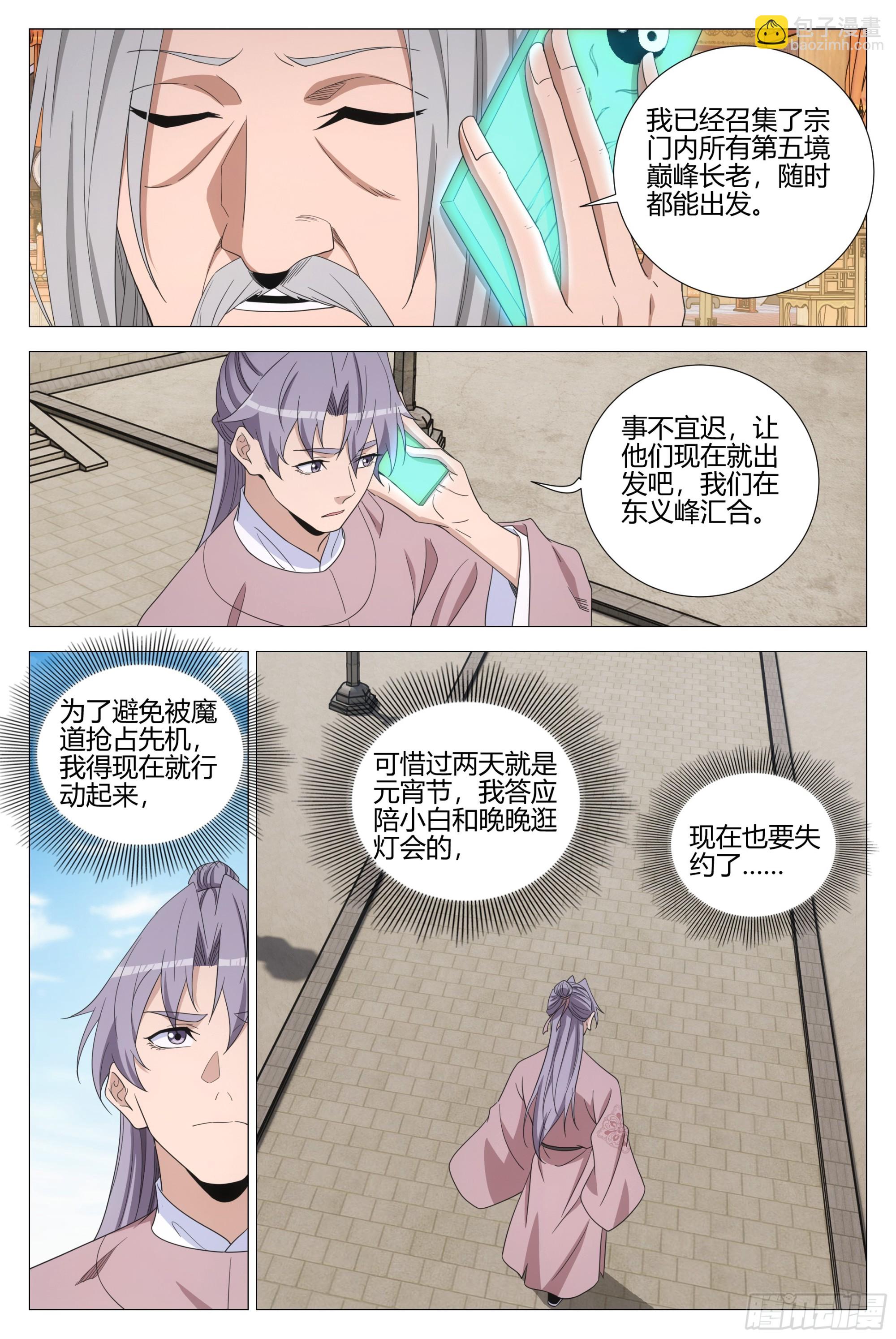 大周仙吏（怎麼都要和我雙修） - 316妖皇白帝洞府？ - 1