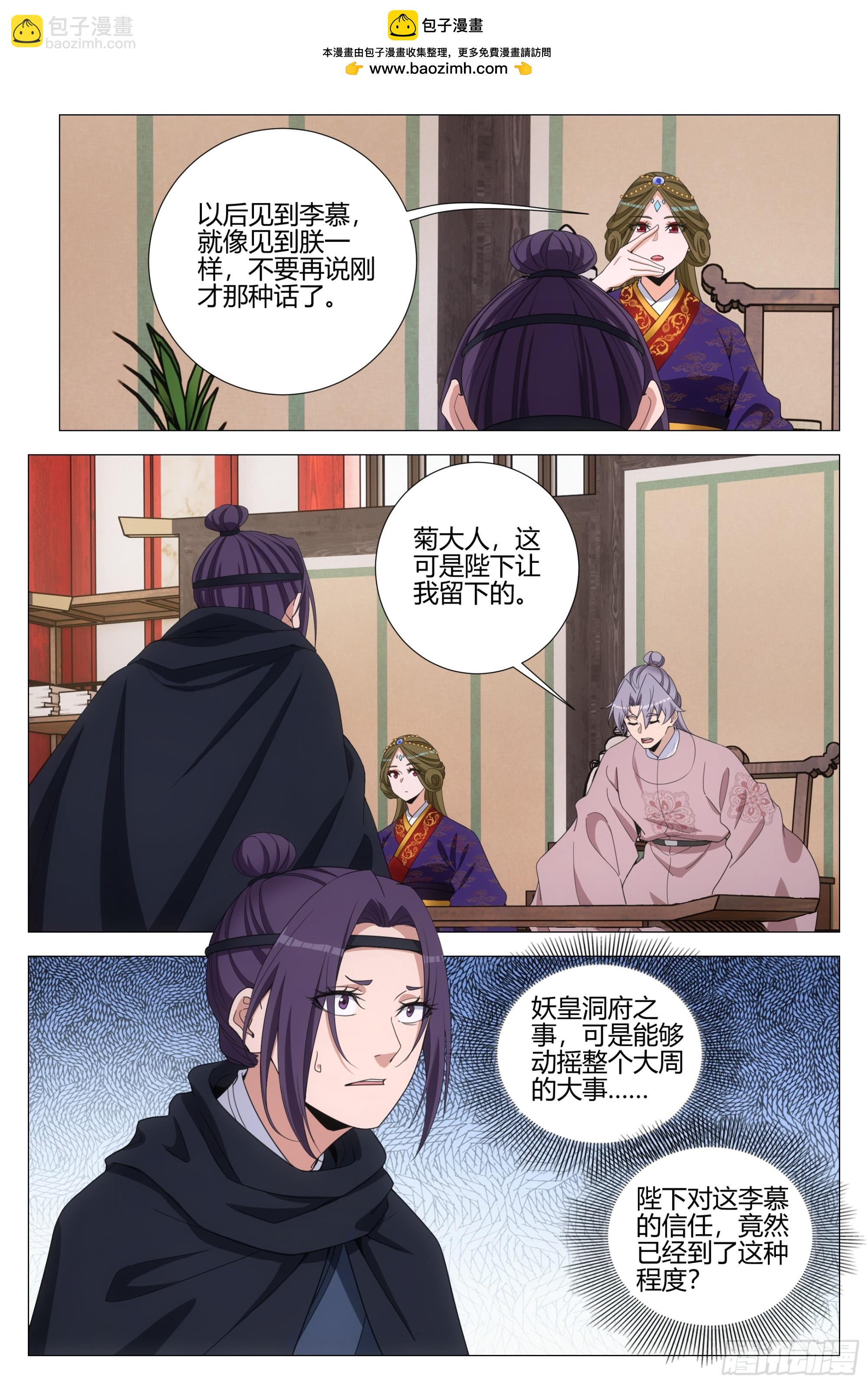 大周仙吏（怎麼都要和我雙修） - 316妖皇白帝洞府？ - 2