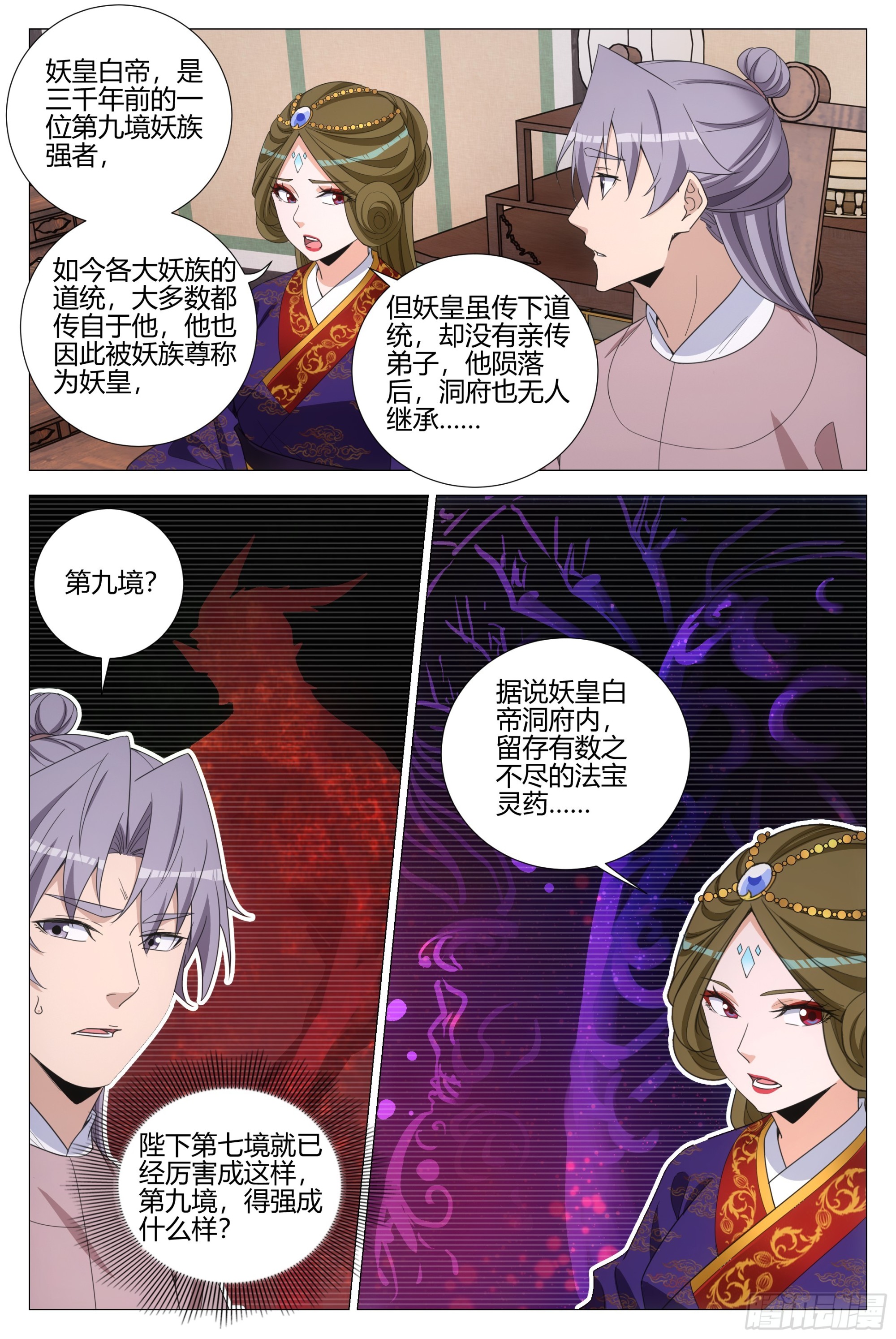 大周仙吏（怎麼都要和我雙修） - 316妖皇白帝洞府？ - 3