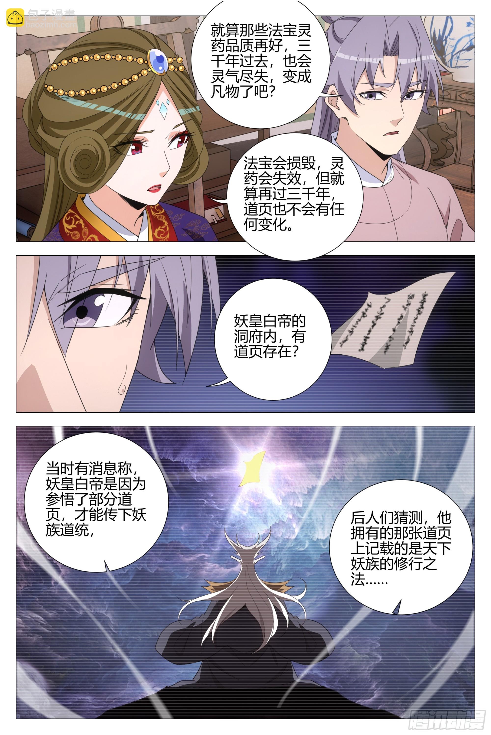 大周仙吏（怎麼都要和我雙修） - 316妖皇白帝洞府？ - 1