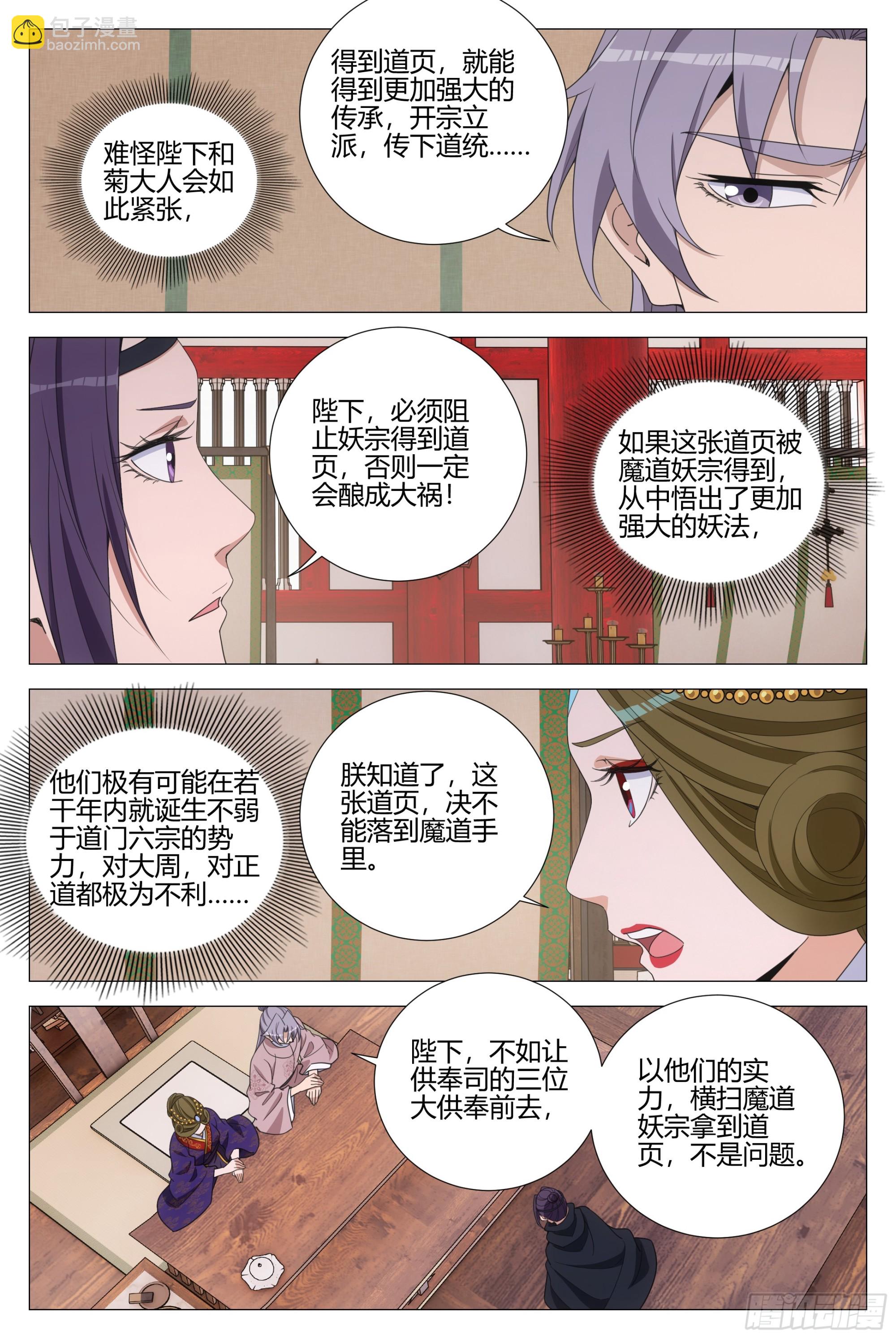 大周仙吏（怎麼都要和我雙修） - 316妖皇白帝洞府？ - 2