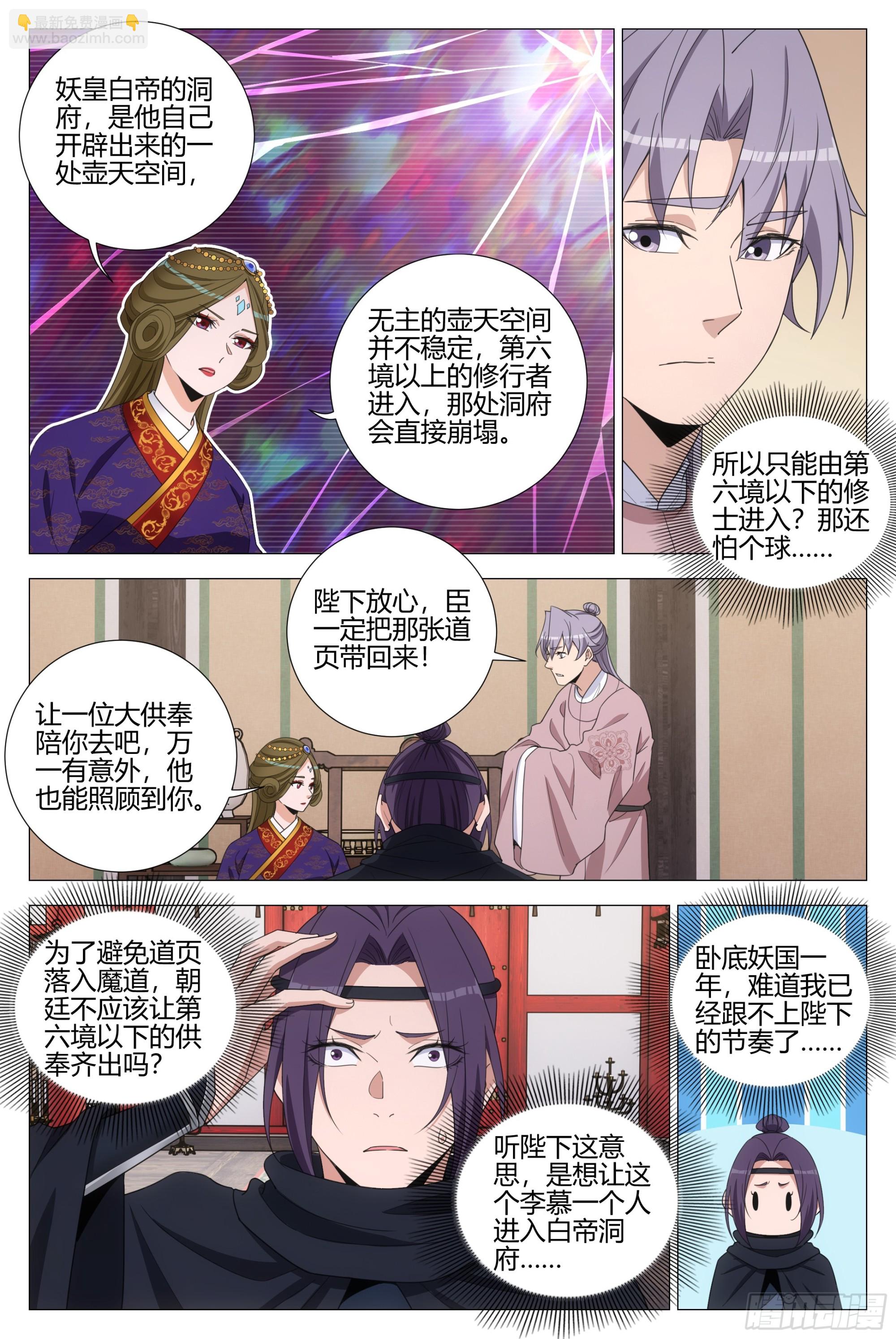 大周仙吏（怎麼都要和我雙修） - 316妖皇白帝洞府？ - 3