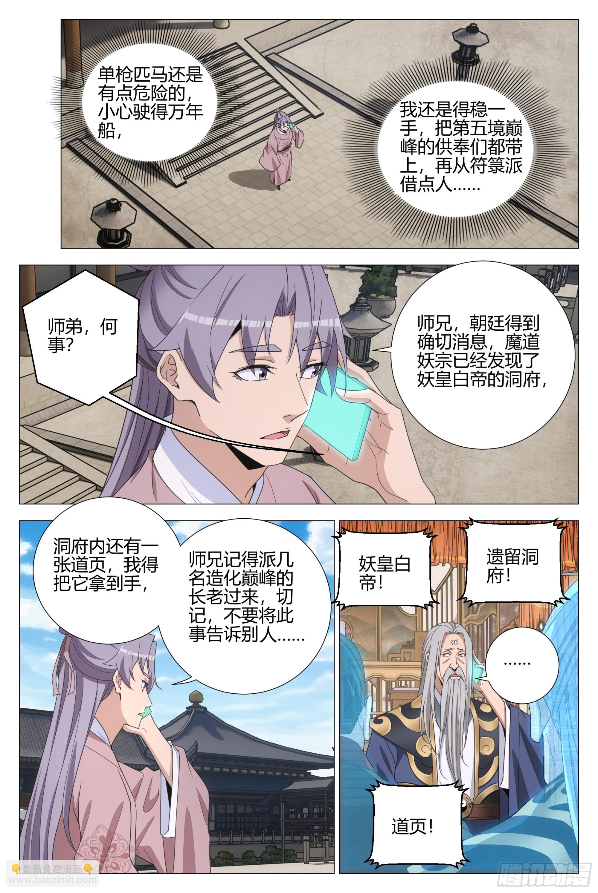 大周仙吏（怎麼都要和我雙修） - 316妖皇白帝洞府？ - 1