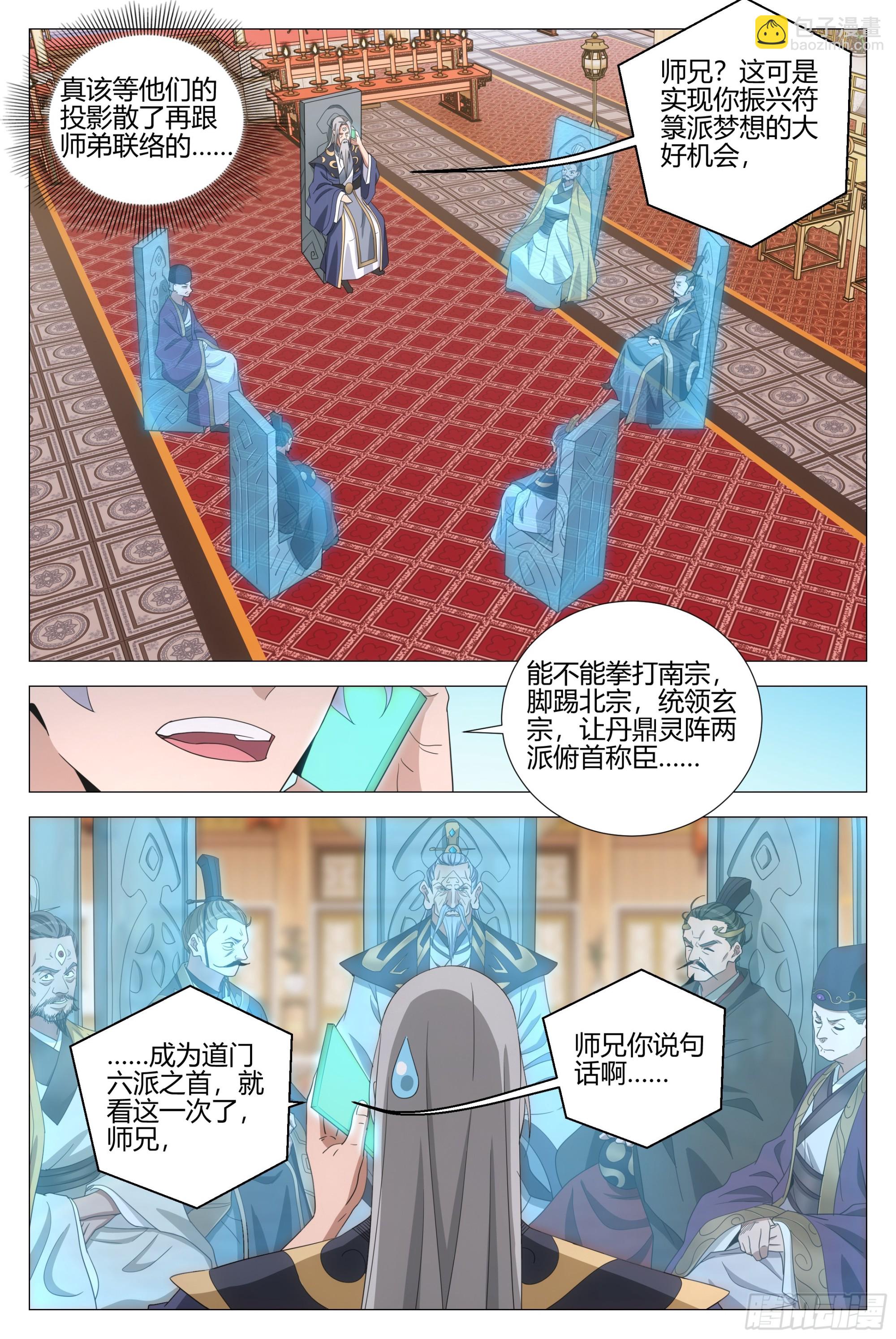 大周仙吏（怎麼都要和我雙修） - 316妖皇白帝洞府？ - 2