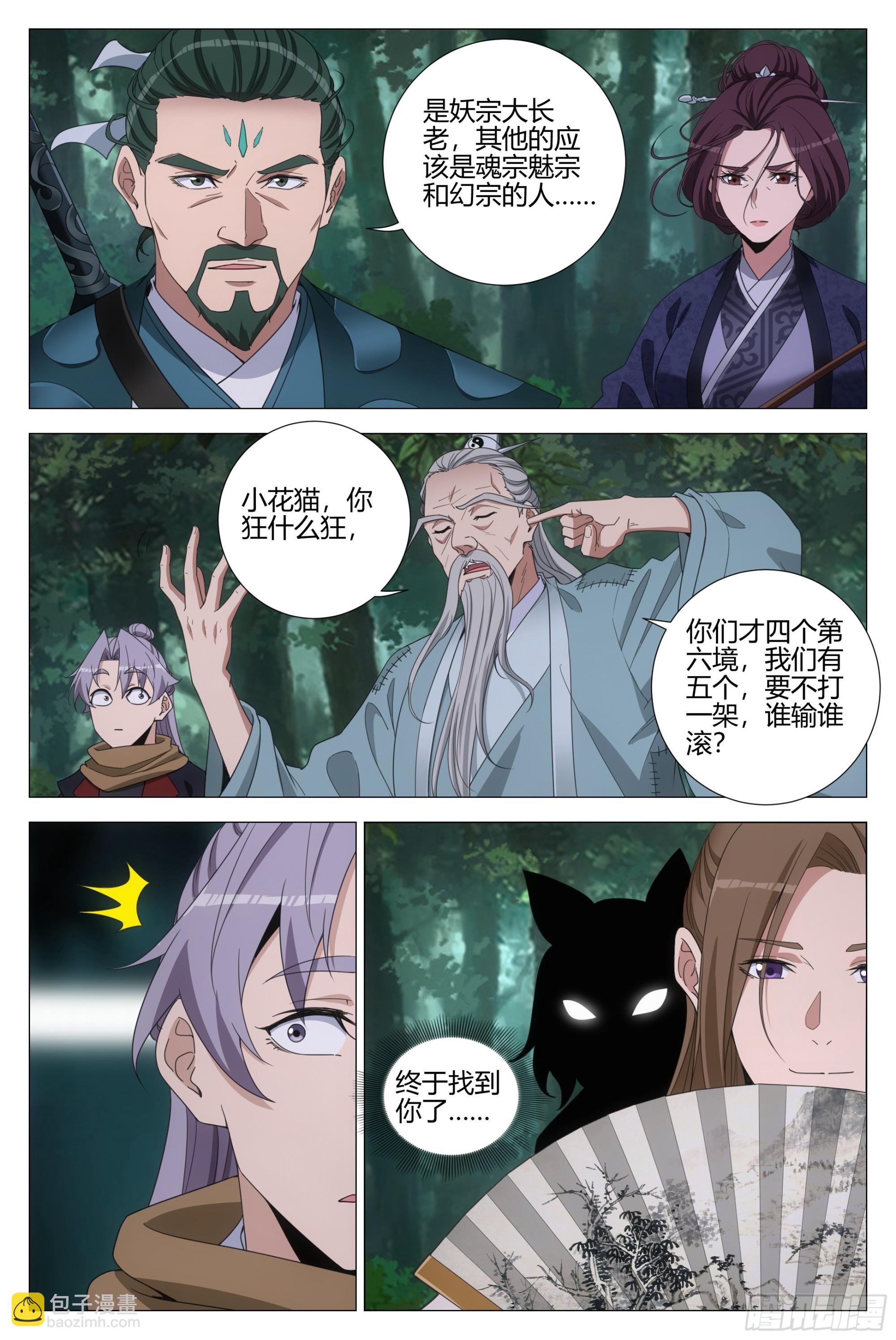 317诶哟，是幻姬啊-第323话