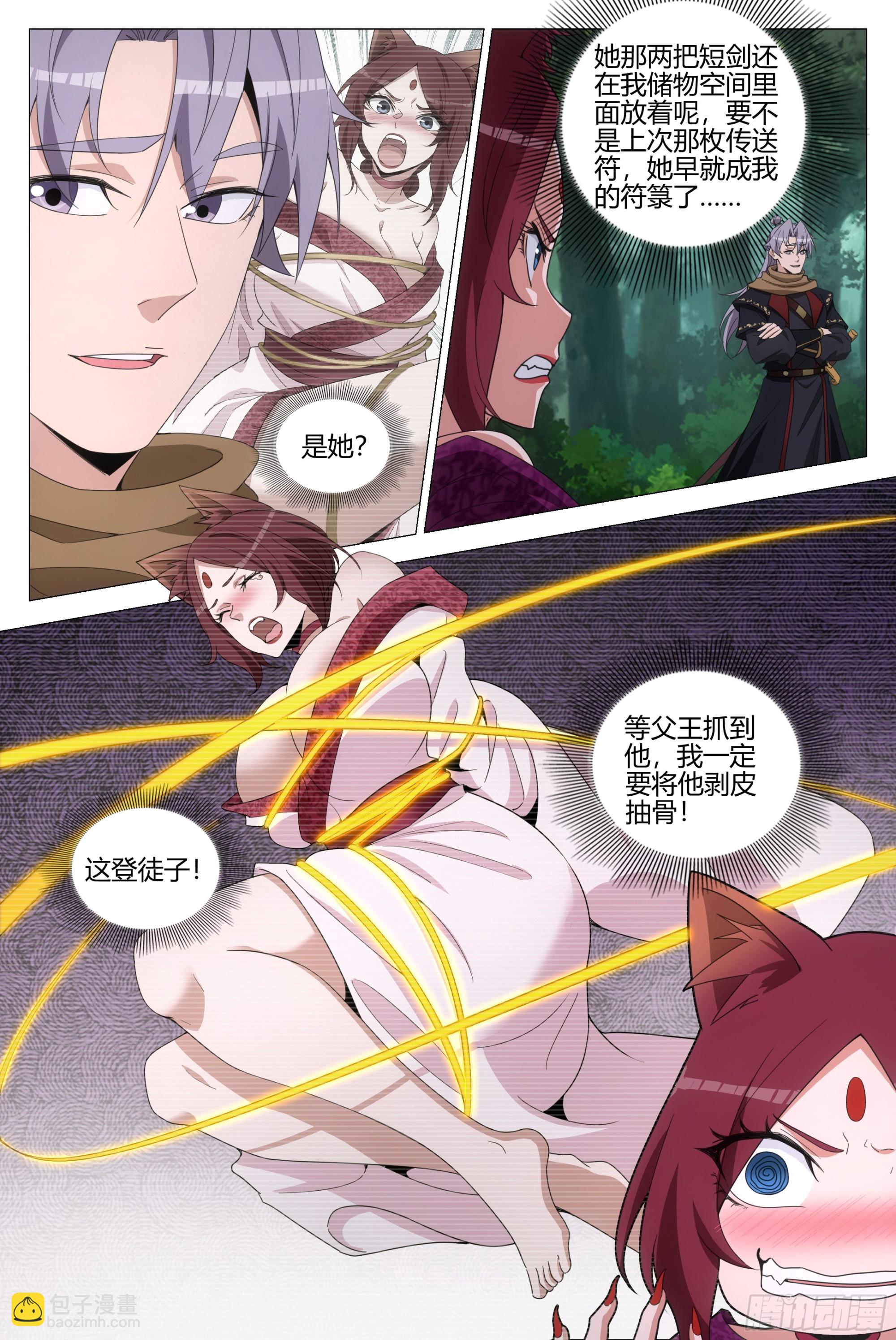 317诶哟，是幻姬啊-第323话