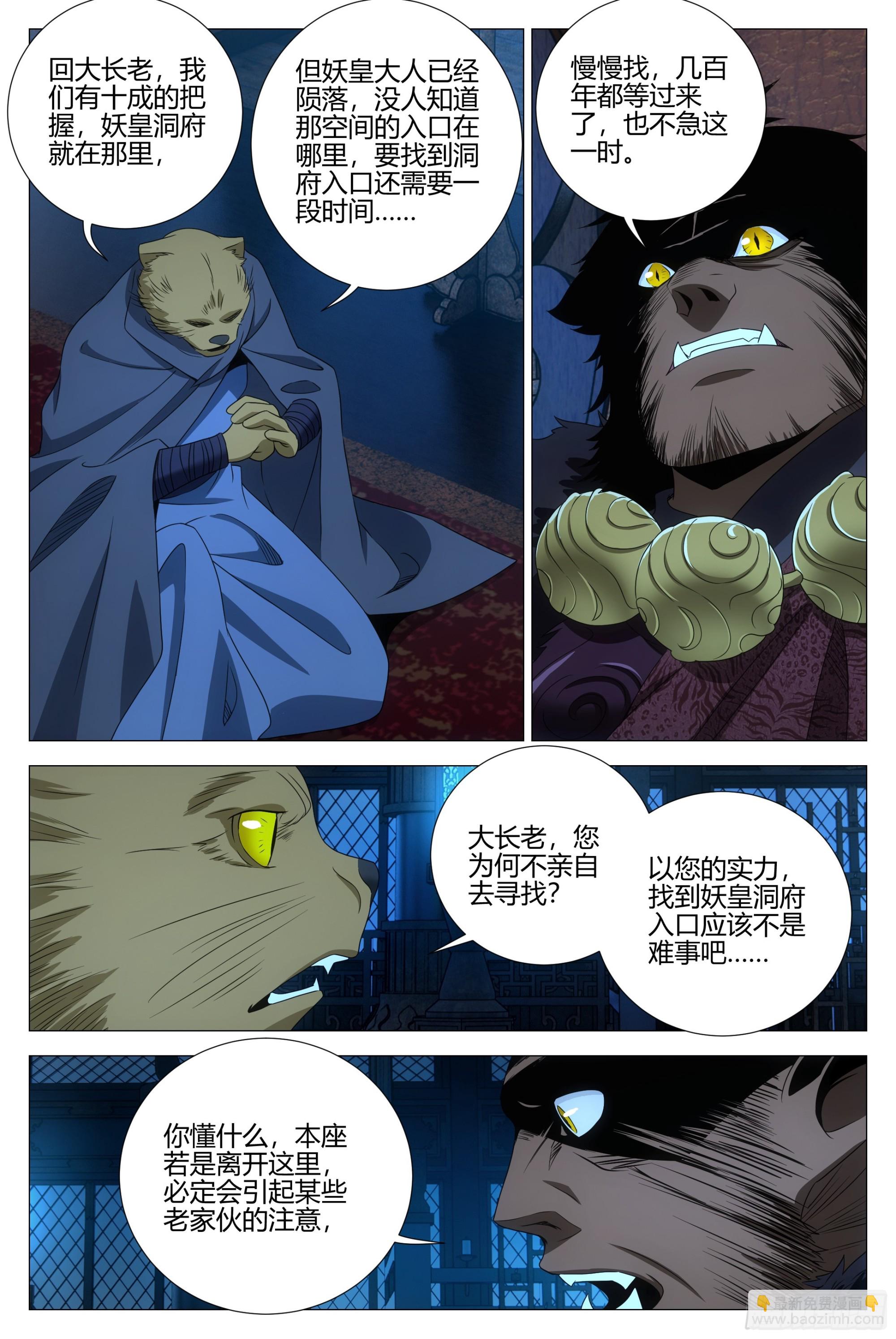 317诶哟，是幻姬啊-第323话