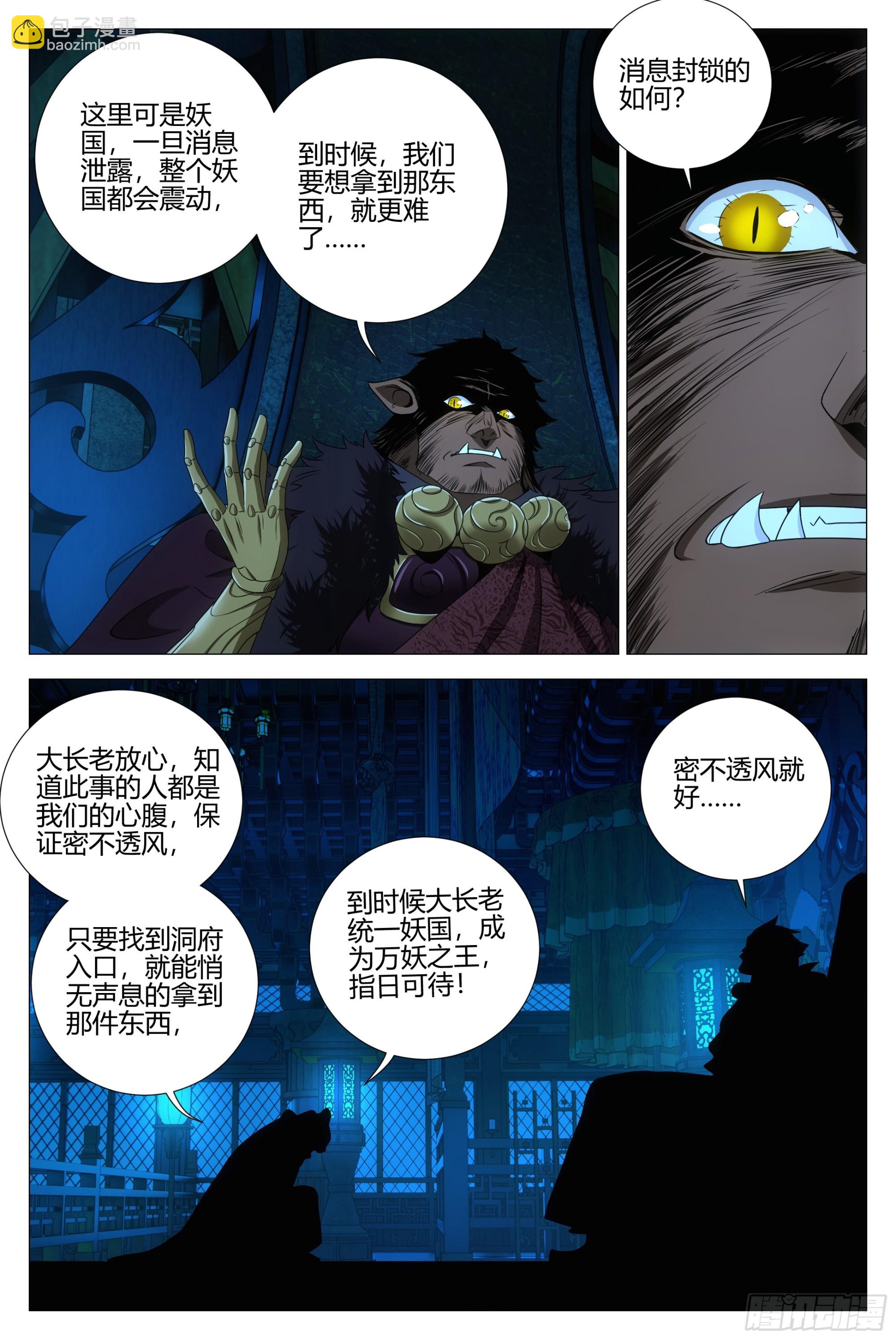 317诶哟，是幻姬啊-第323话