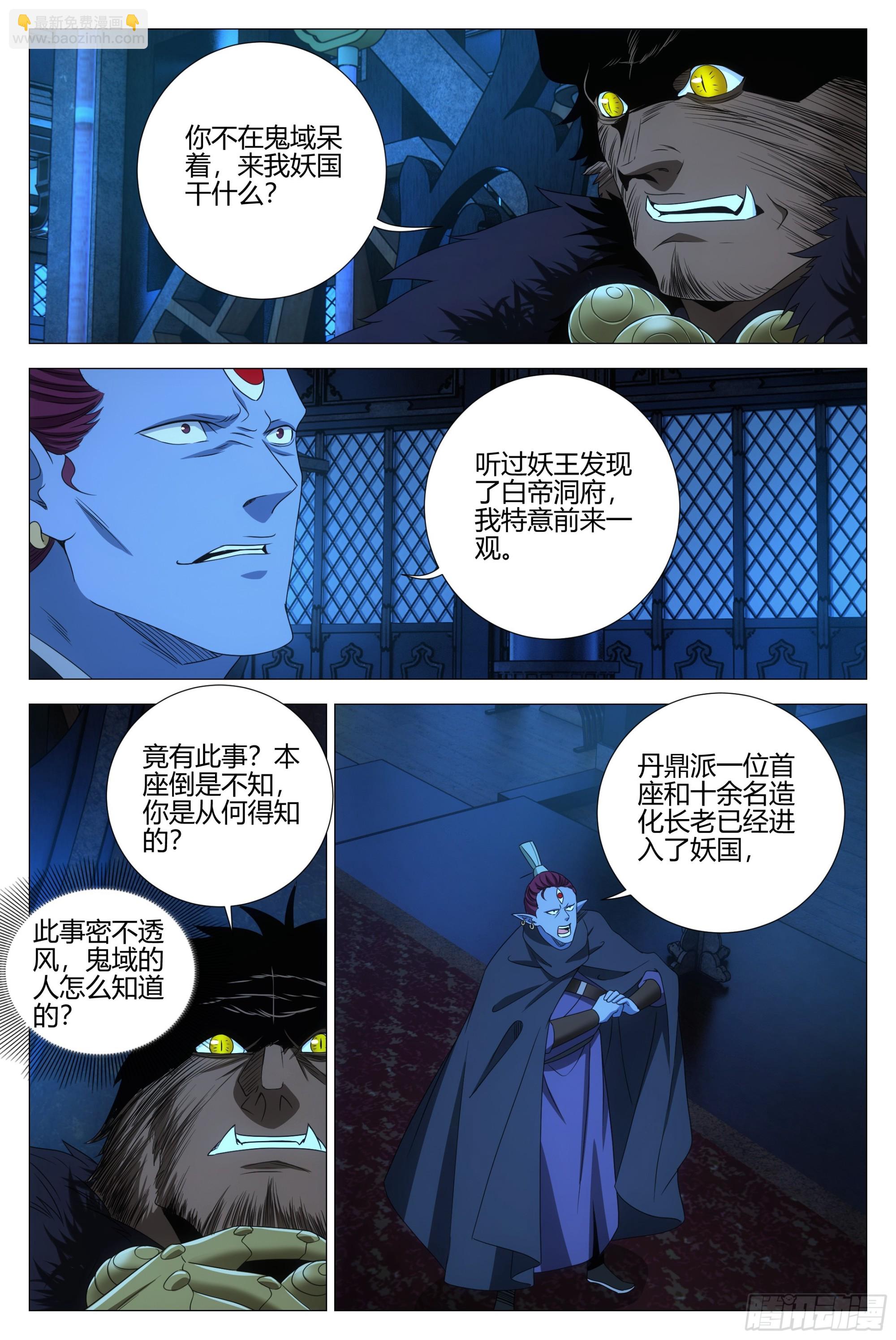 317诶哟，是幻姬啊-第323话