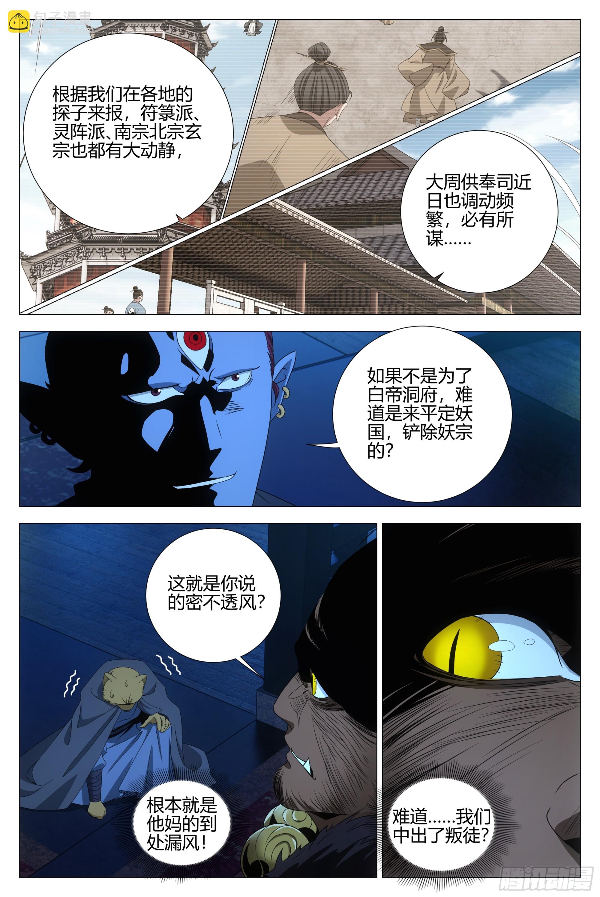 317诶哟，是幻姬啊-第323话