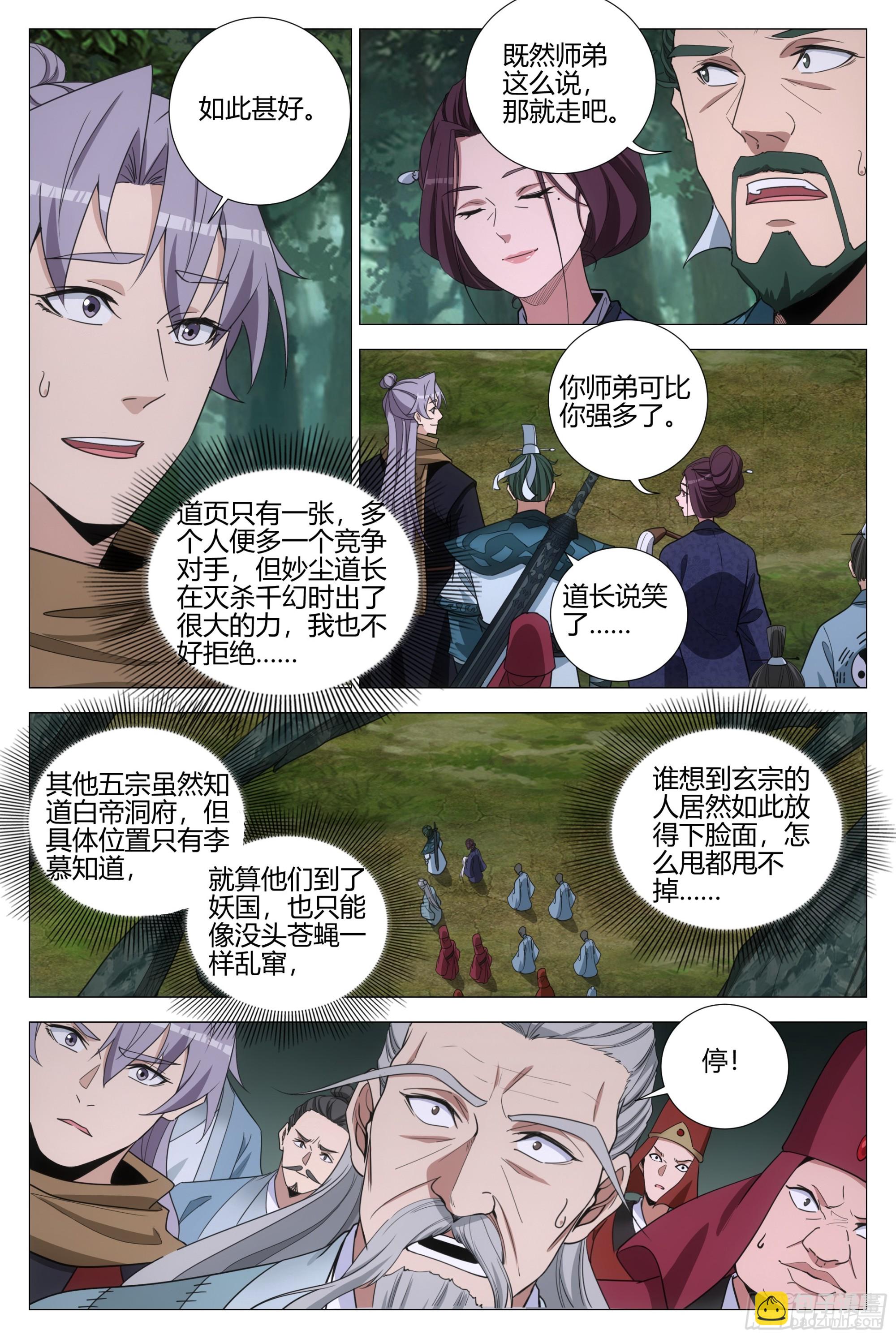 317诶哟，是幻姬啊-第323话