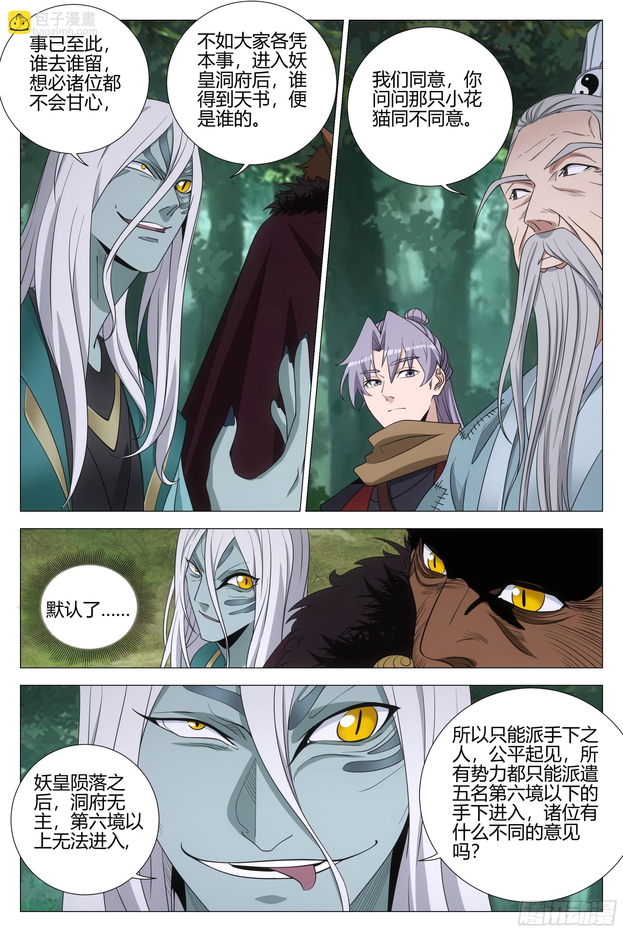 大周仙吏（怎麼都要和我雙修） - 318真是個不道德的狐狸 - 2