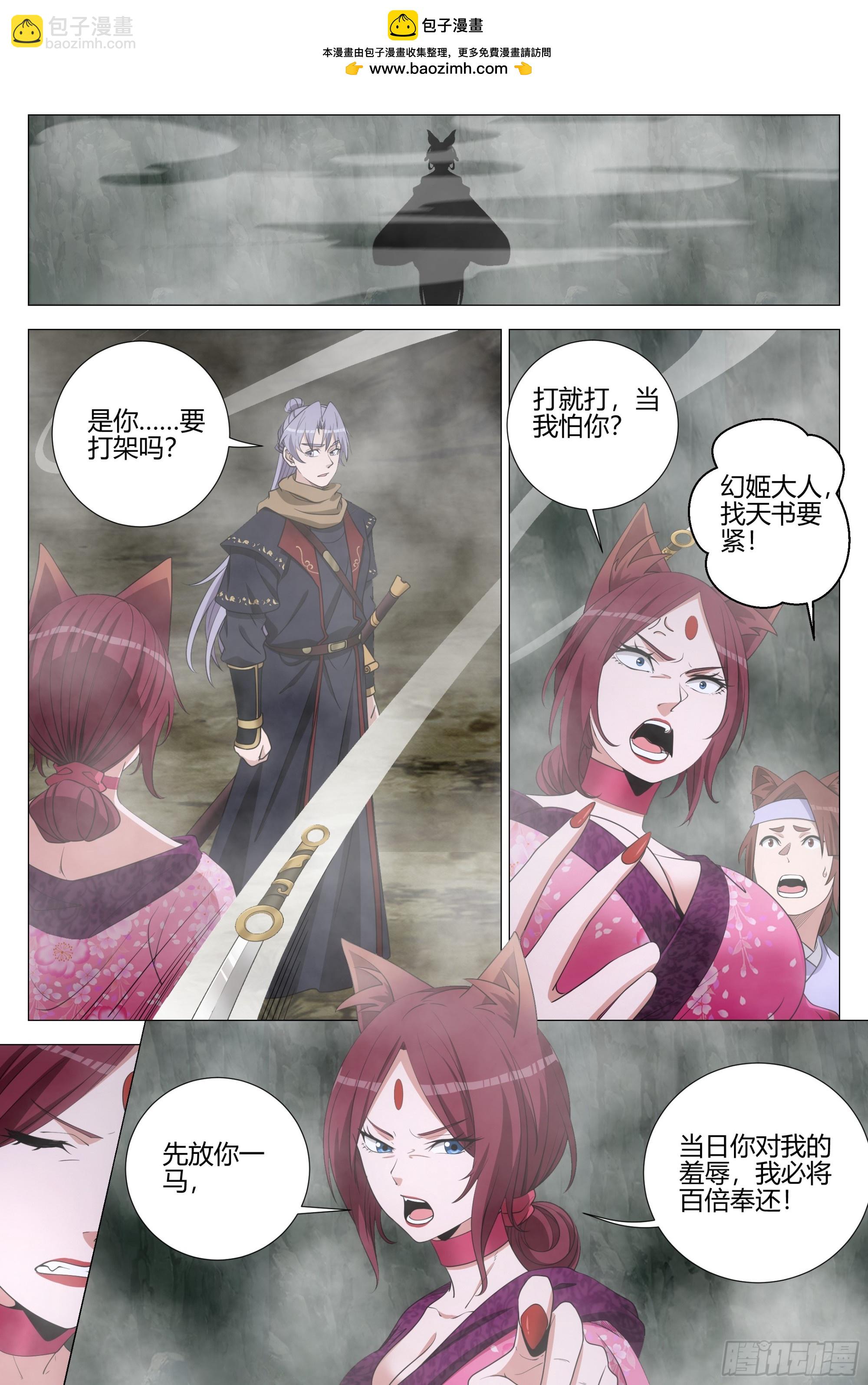 大周仙吏（怎麼都要和我雙修） - 318真是個不道德的狐狸 - 3