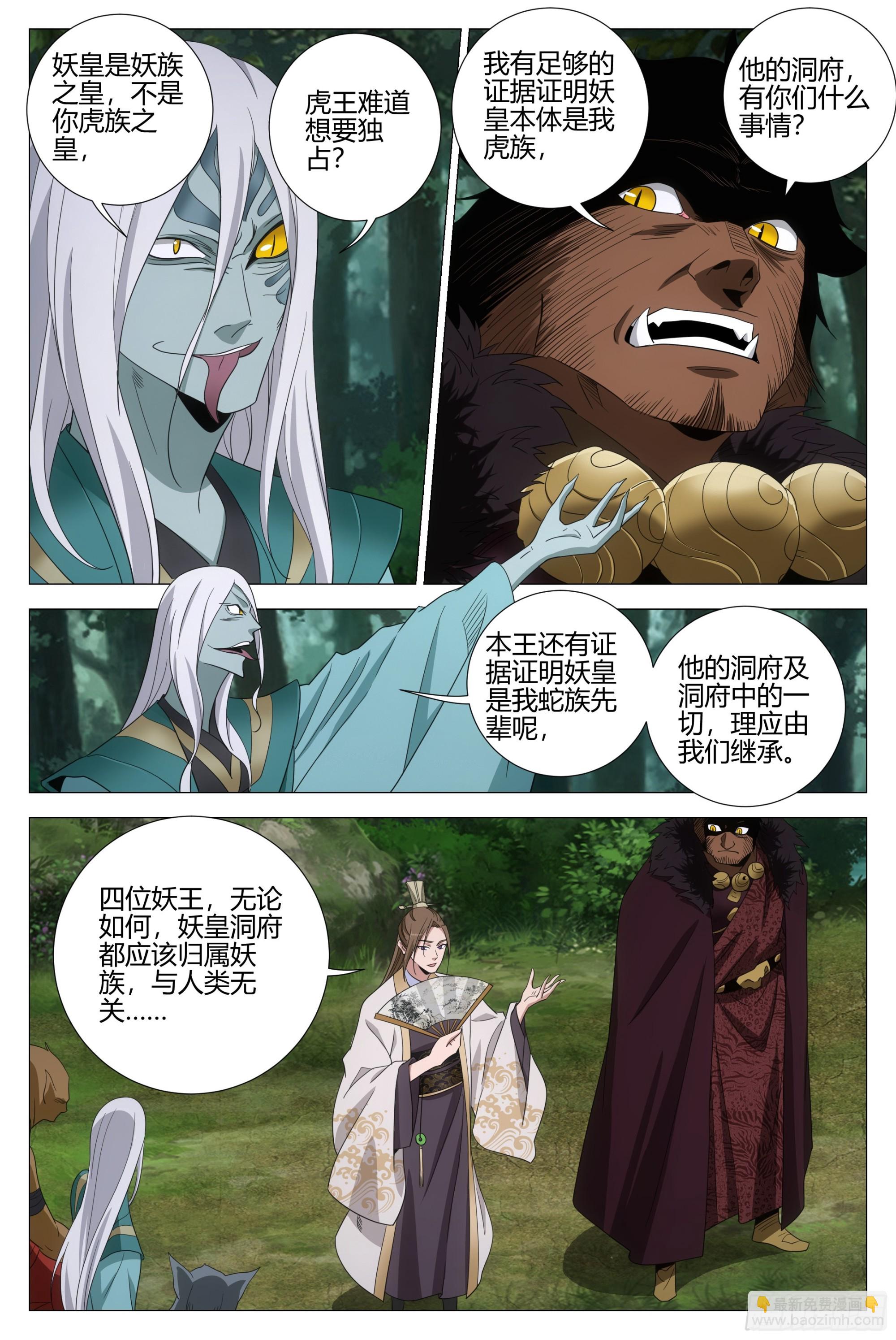 大周仙吏（怎麼都要和我雙修） - 318真是個不道德的狐狸 - 3