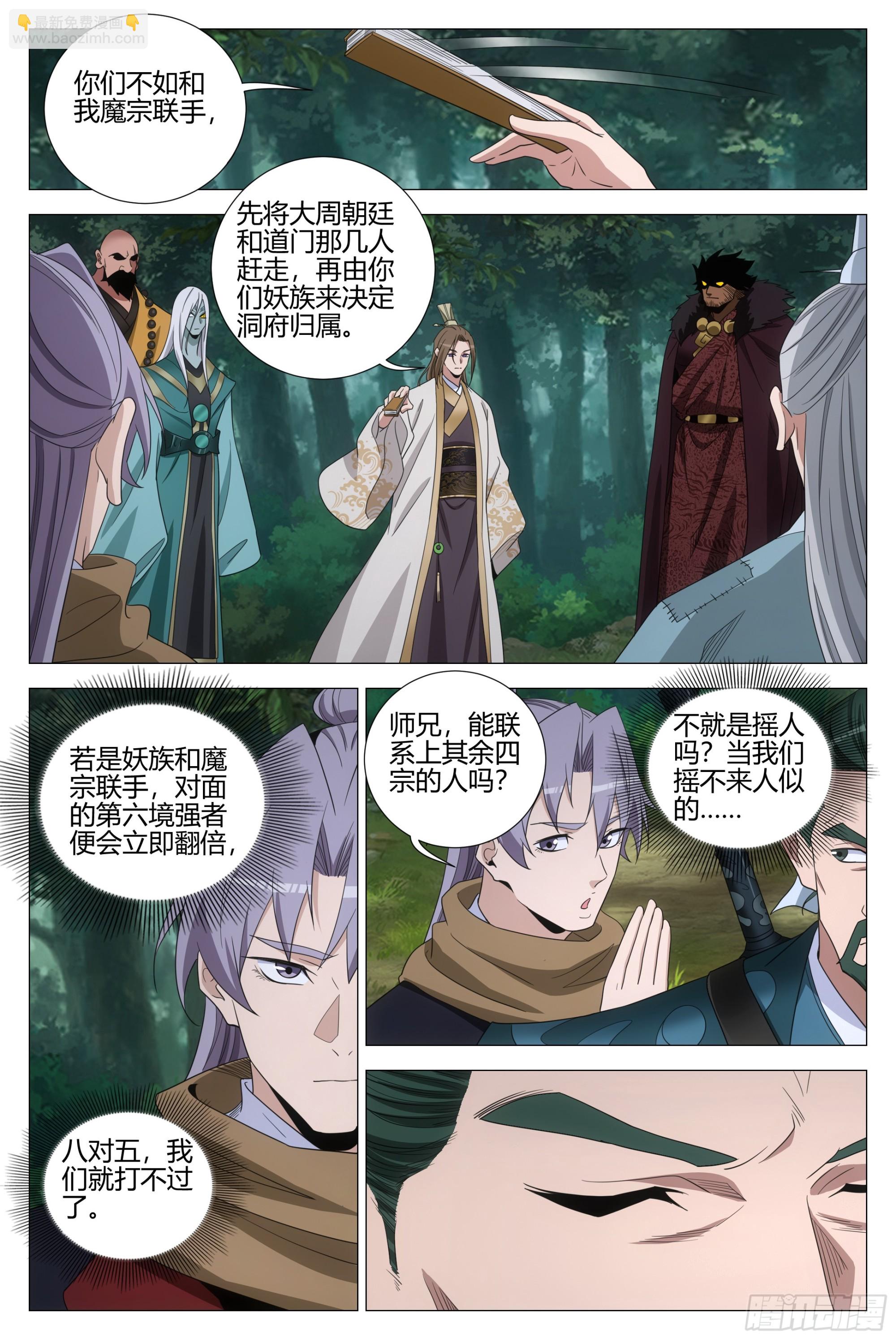 大周仙吏（怎麼都要和我雙修） - 318真是個不道德的狐狸 - 4