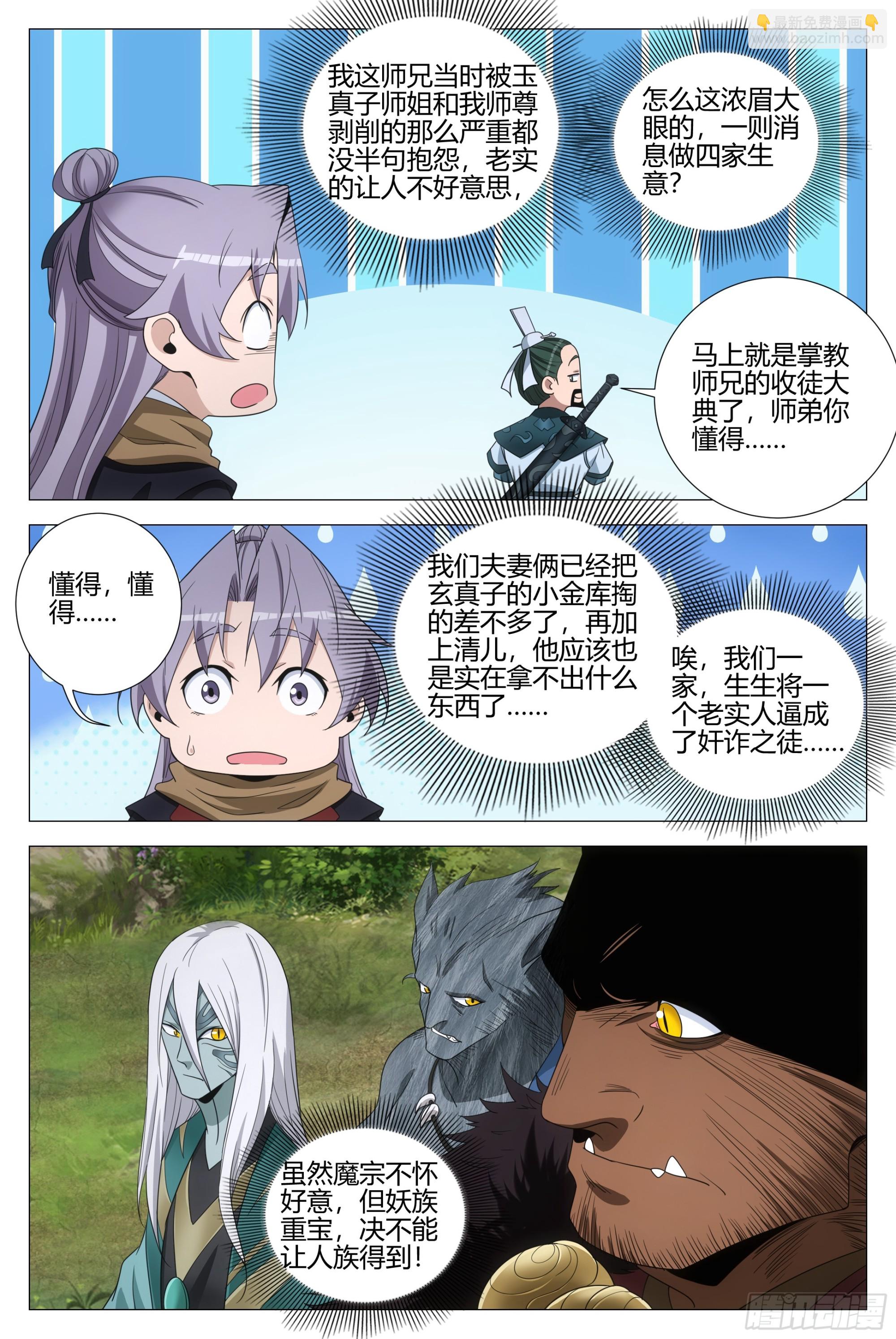 大周仙吏（怎麼都要和我雙修） - 318真是個不道德的狐狸 - 3