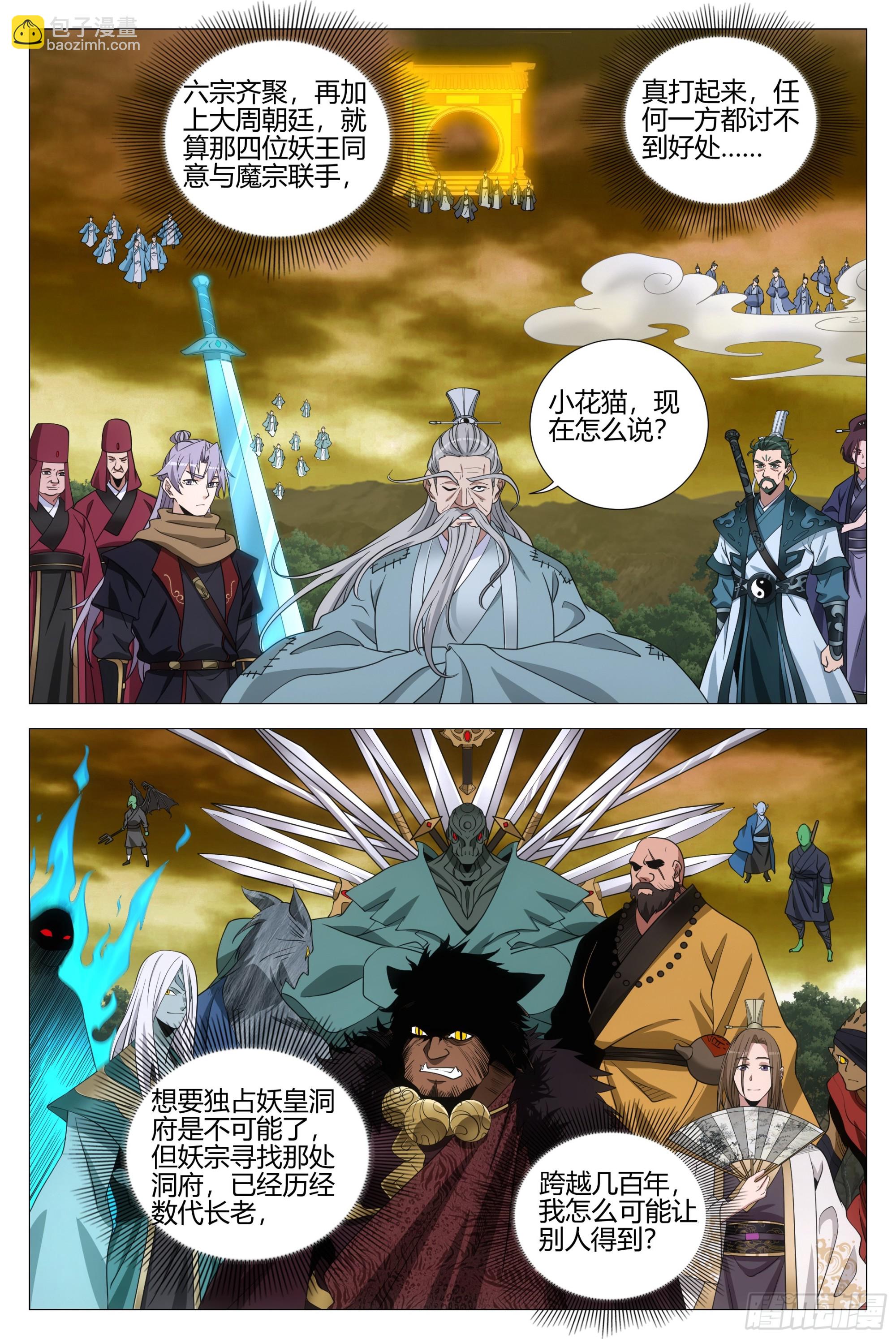 大周仙吏（怎麼都要和我雙修） - 318真是個不道德的狐狸 - 1