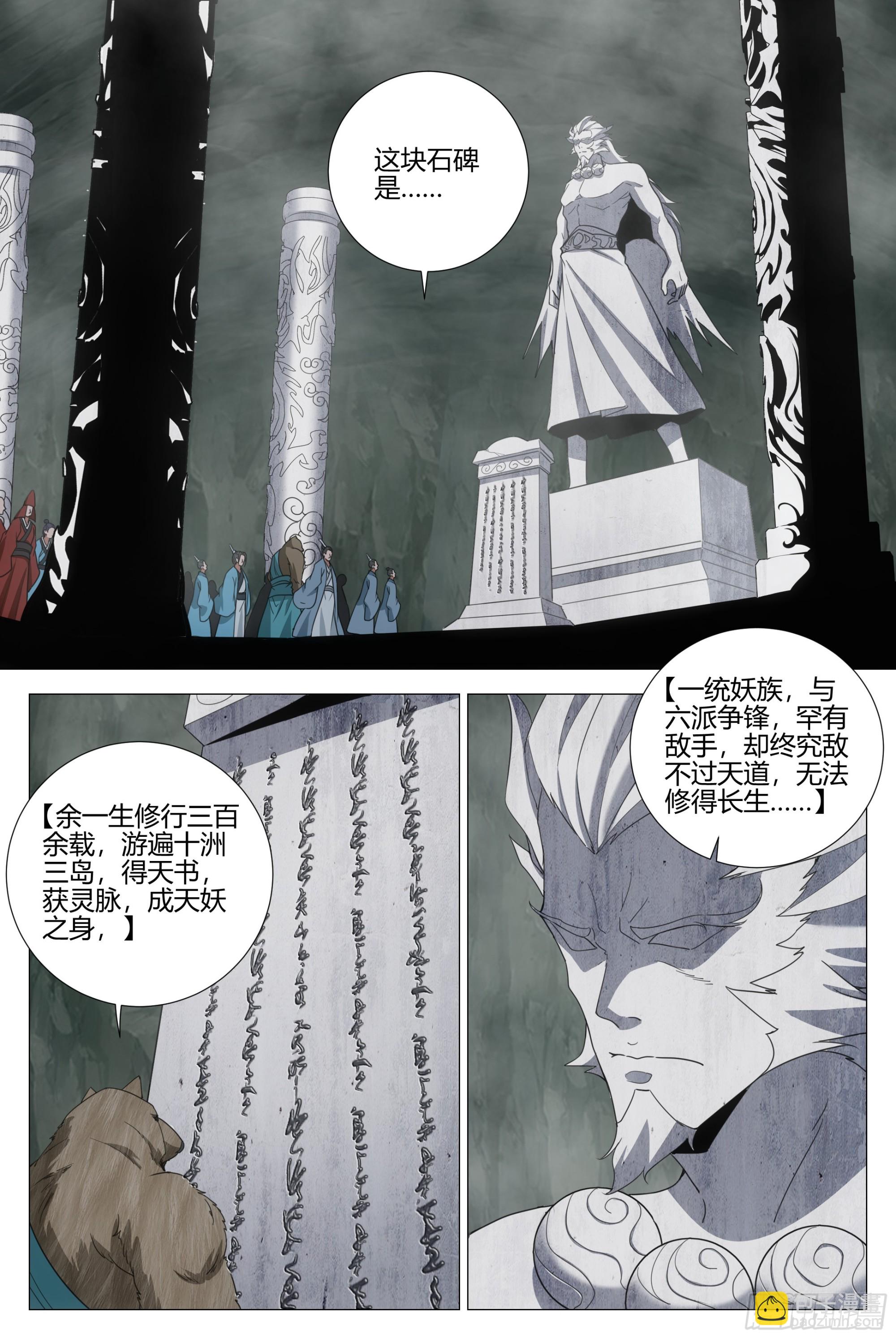 大周仙吏（怎麼都要和我雙修） - 319新副本，白帝洞府！ - 1