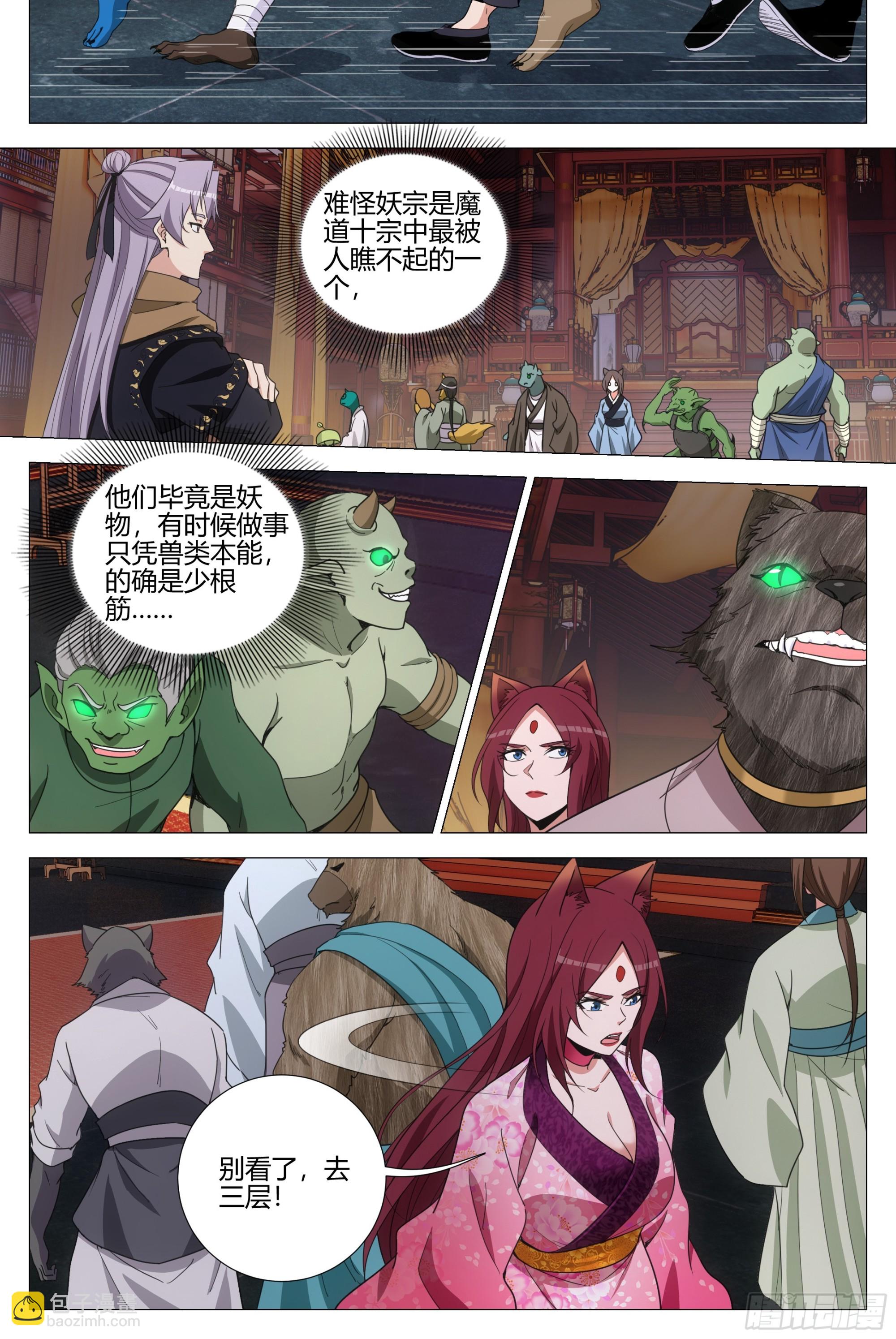 大周仙吏（怎麼都要和我雙修） - 320新道頁，我的了~ - 1