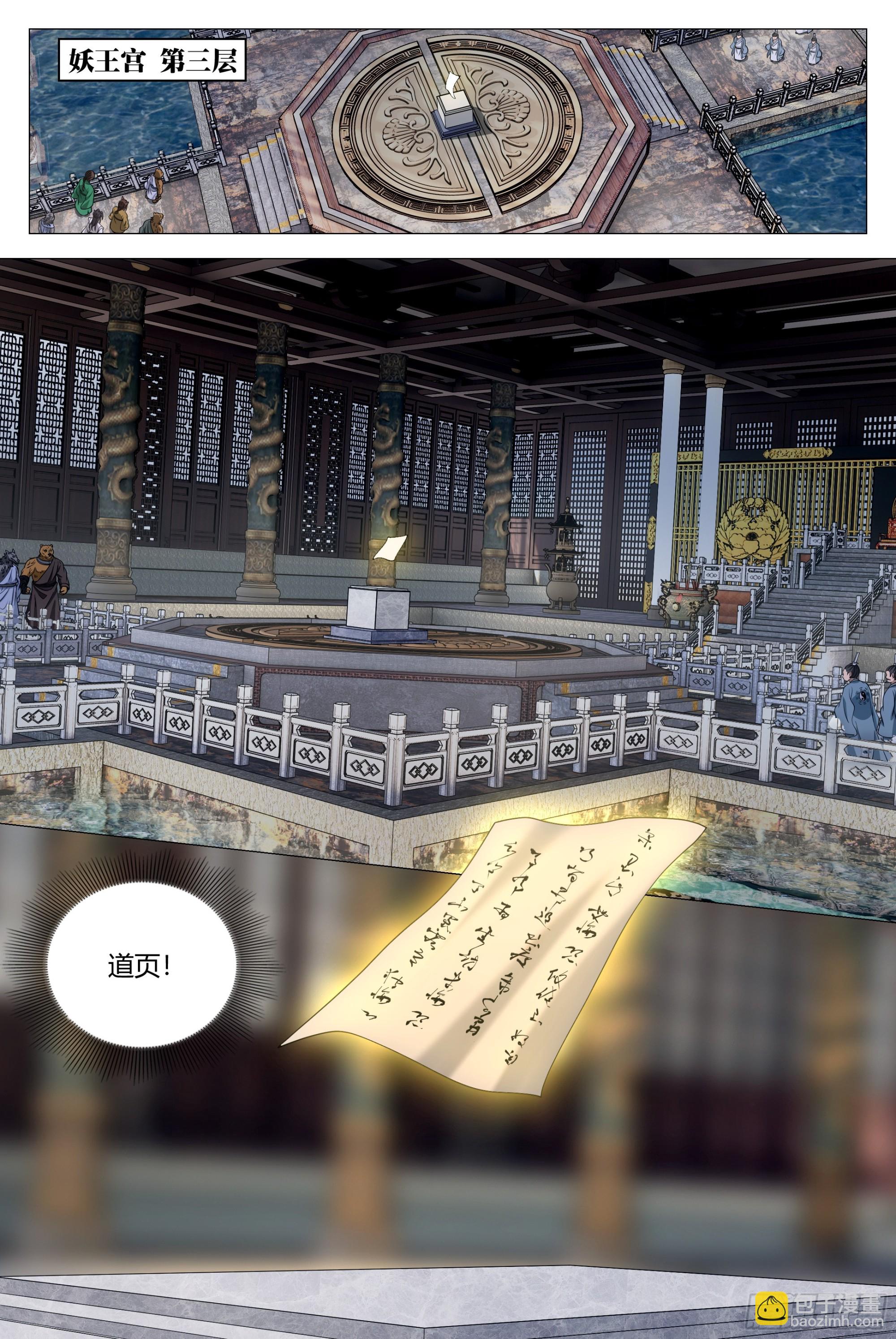 大周仙吏（怎麼都要和我雙修） - 320新道頁，我的了~ - 2