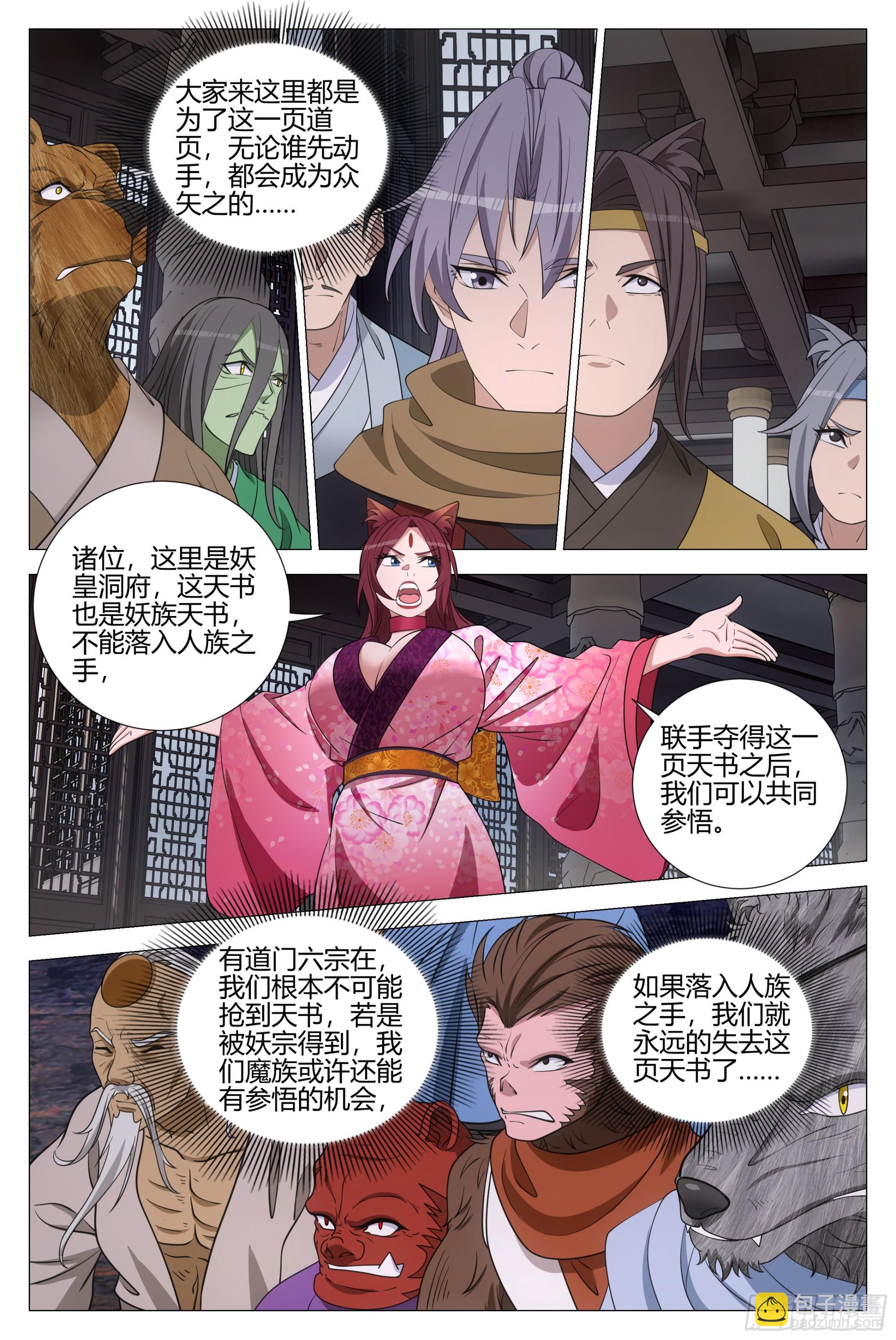 大周仙吏（怎麼都要和我雙修） - 320新道頁，我的了~ - 3