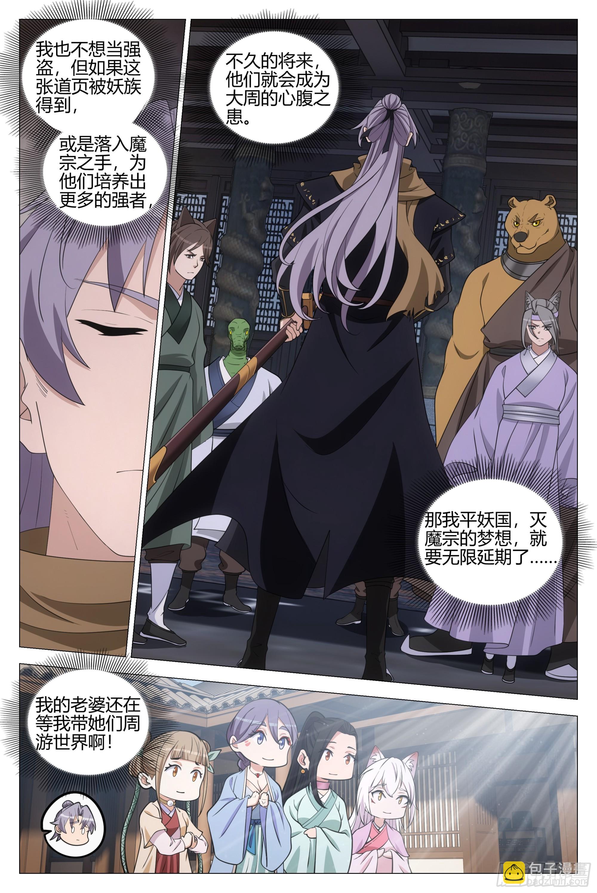 大周仙吏（怎麼都要和我雙修） - 320新道頁，我的了~ - 1