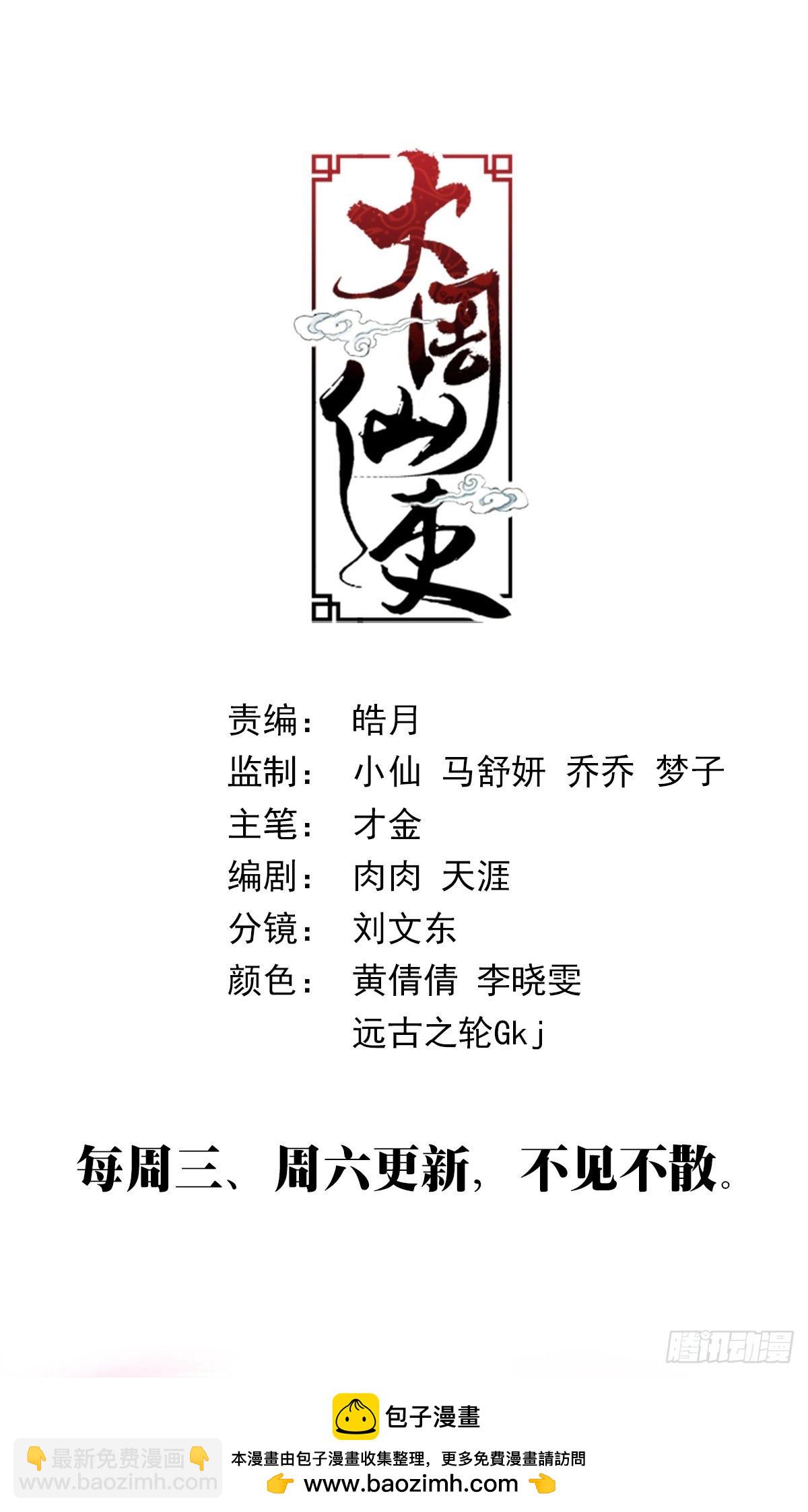 大周仙吏（怎麼都要和我雙修） - 320新道頁，我的了~ - 2