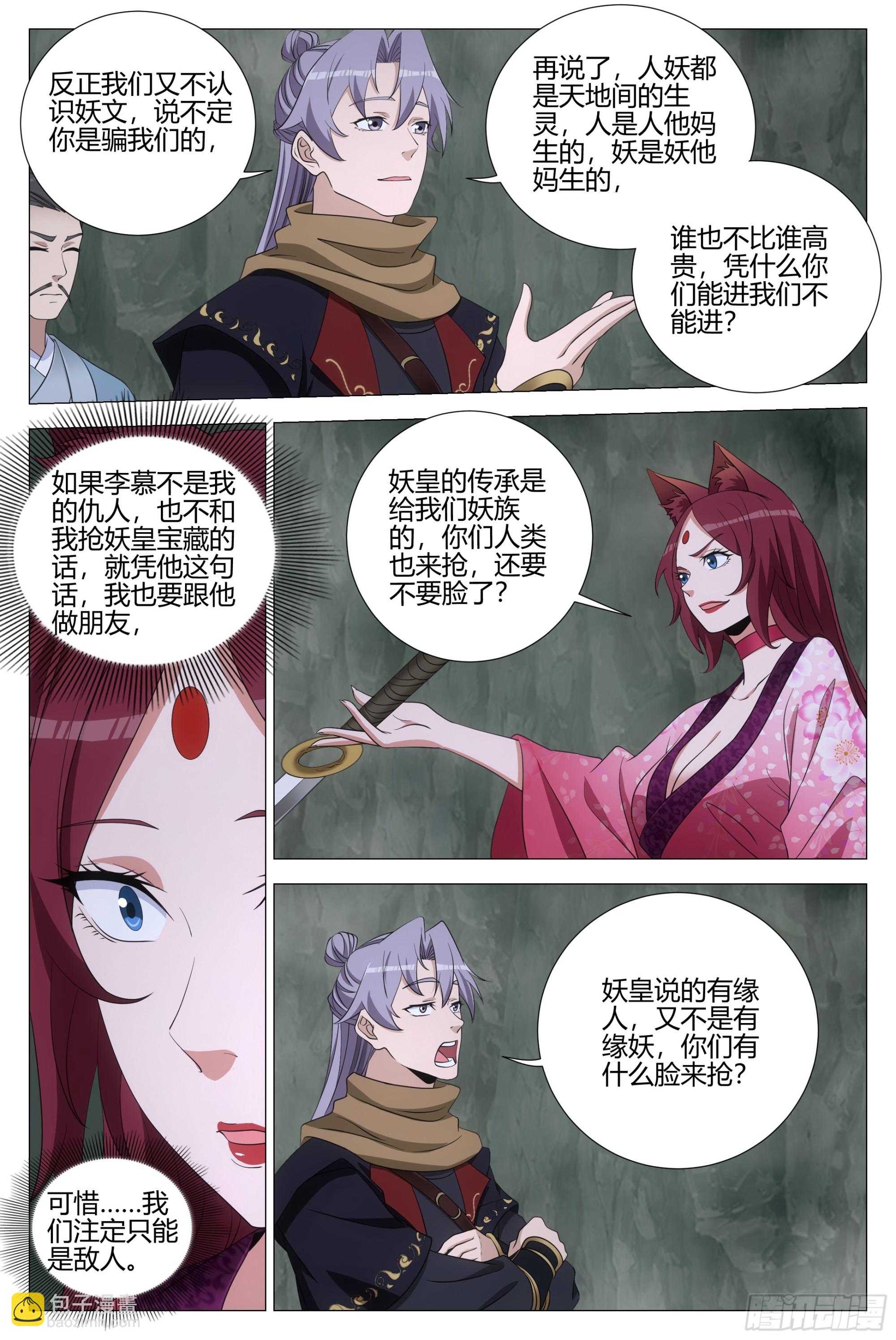 大周仙吏（怎麼都要和我雙修） - 320新道頁，我的了~ - 3