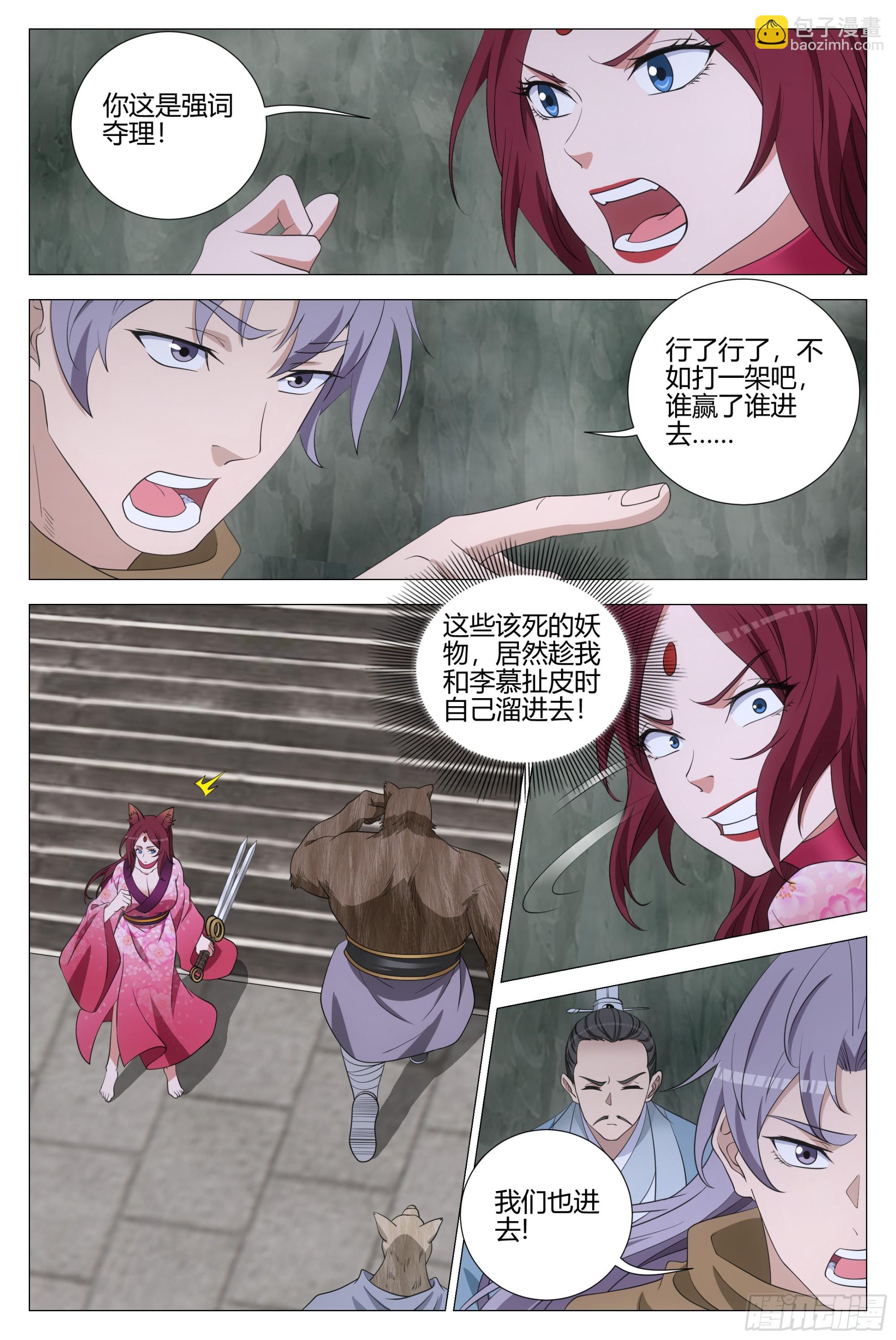 大周仙吏（怎麼都要和我雙修） - 320新道頁，我的了~ - 1