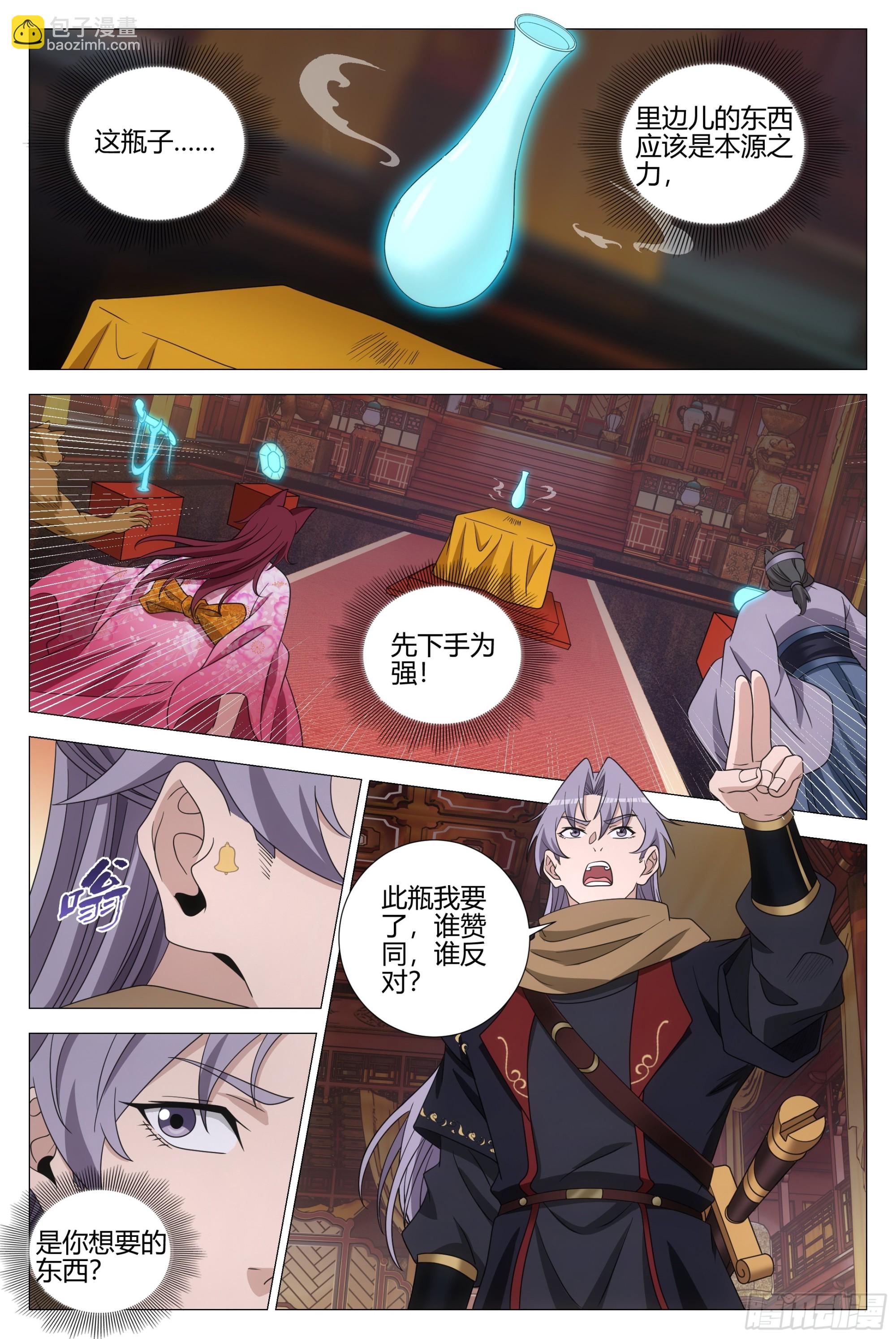 大周仙吏（怎麼都要和我雙修） - 320新道頁，我的了~ - 3