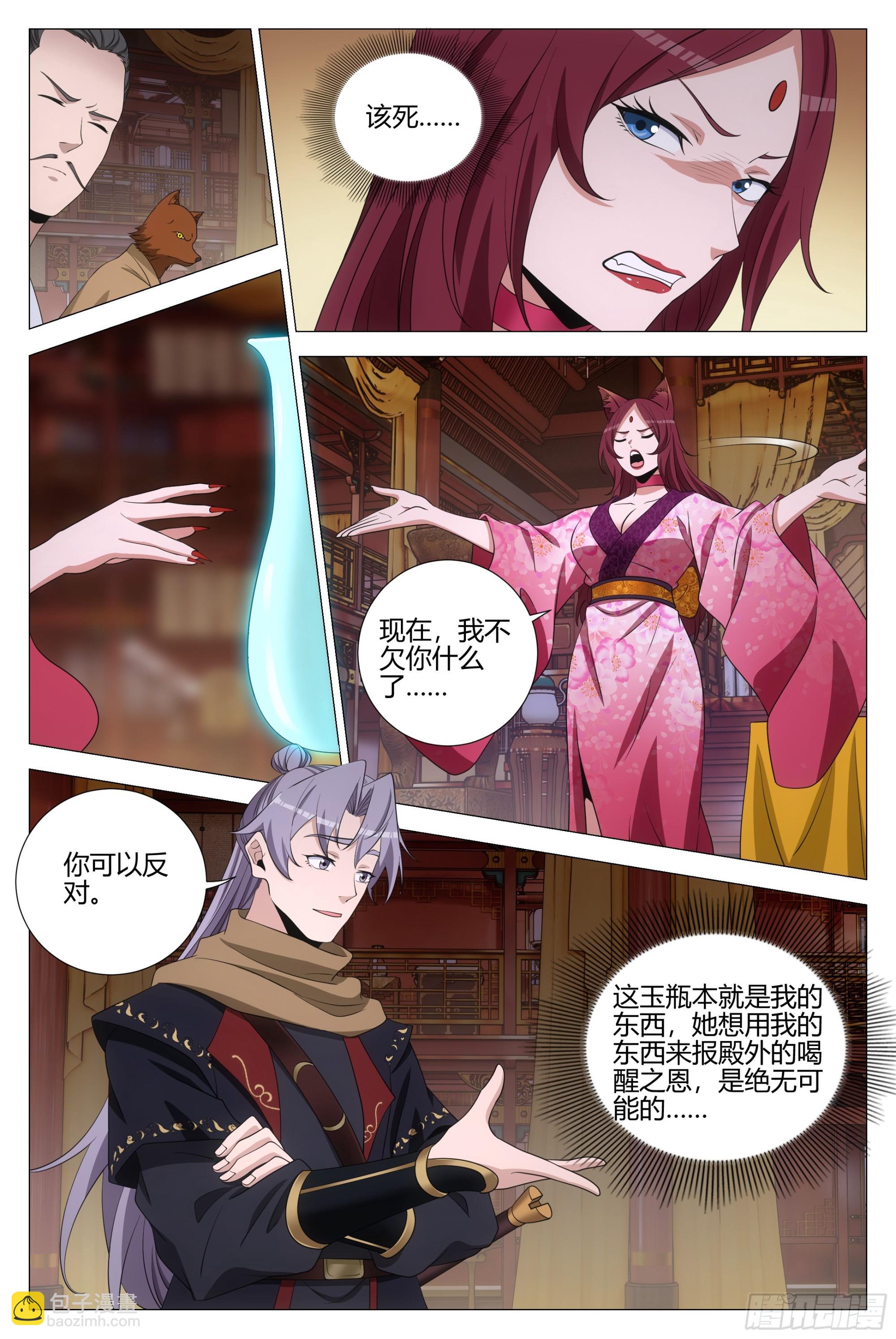 大周仙吏（怎麼都要和我雙修） - 320新道頁，我的了~ - 1