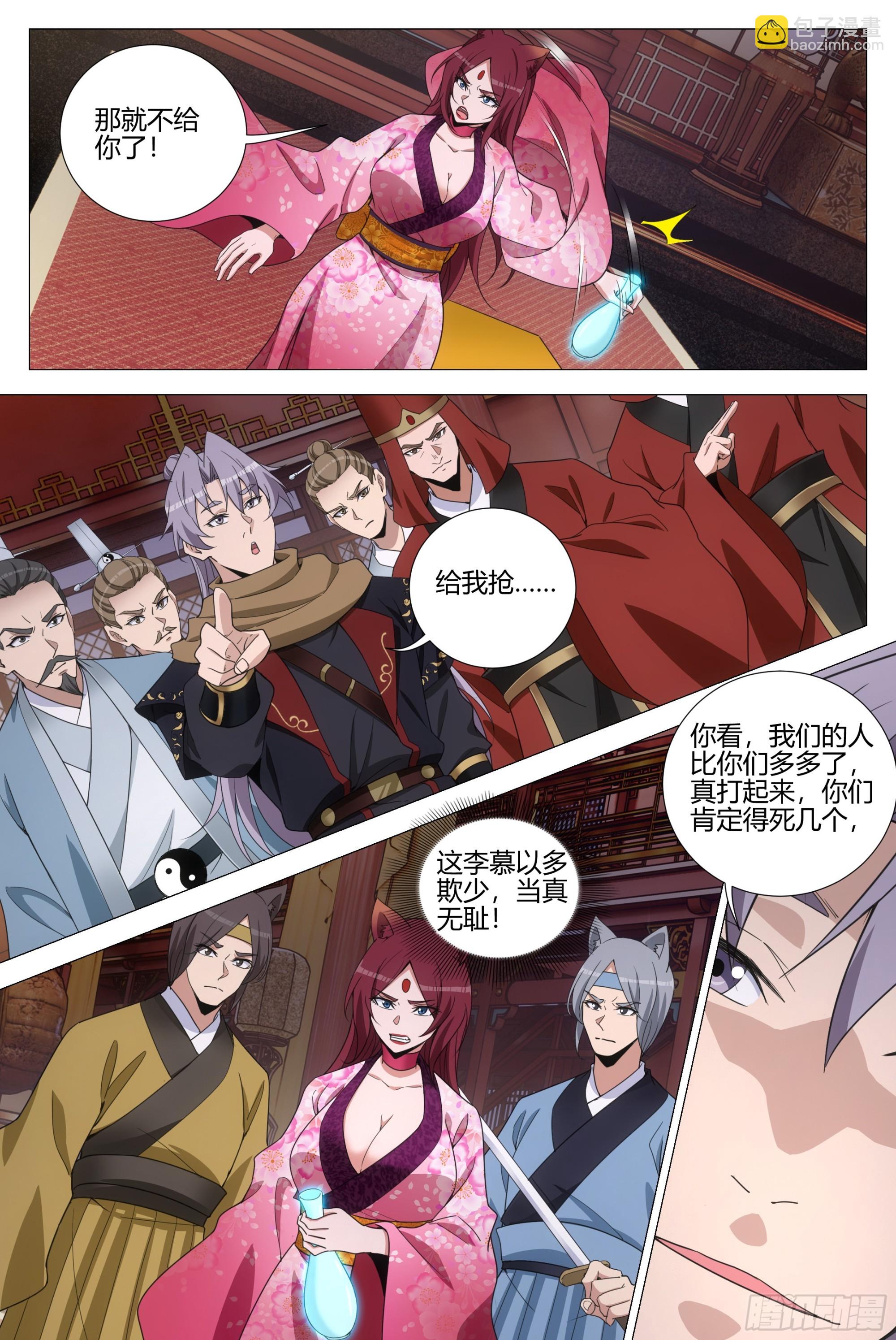 大周仙吏（怎麼都要和我雙修） - 320新道頁，我的了~ - 2