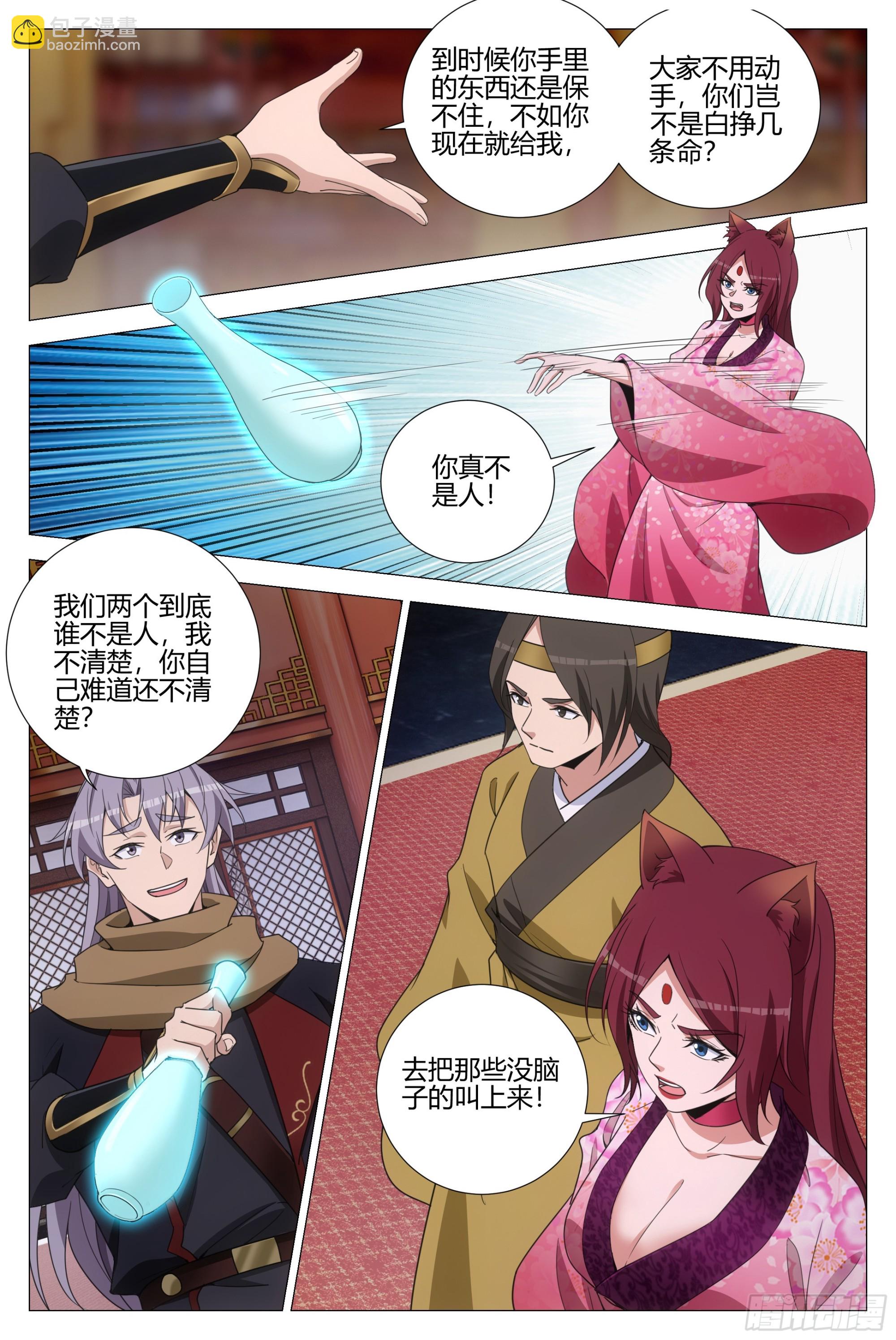 大周仙吏（怎麼都要和我雙修） - 320新道頁，我的了~ - 3